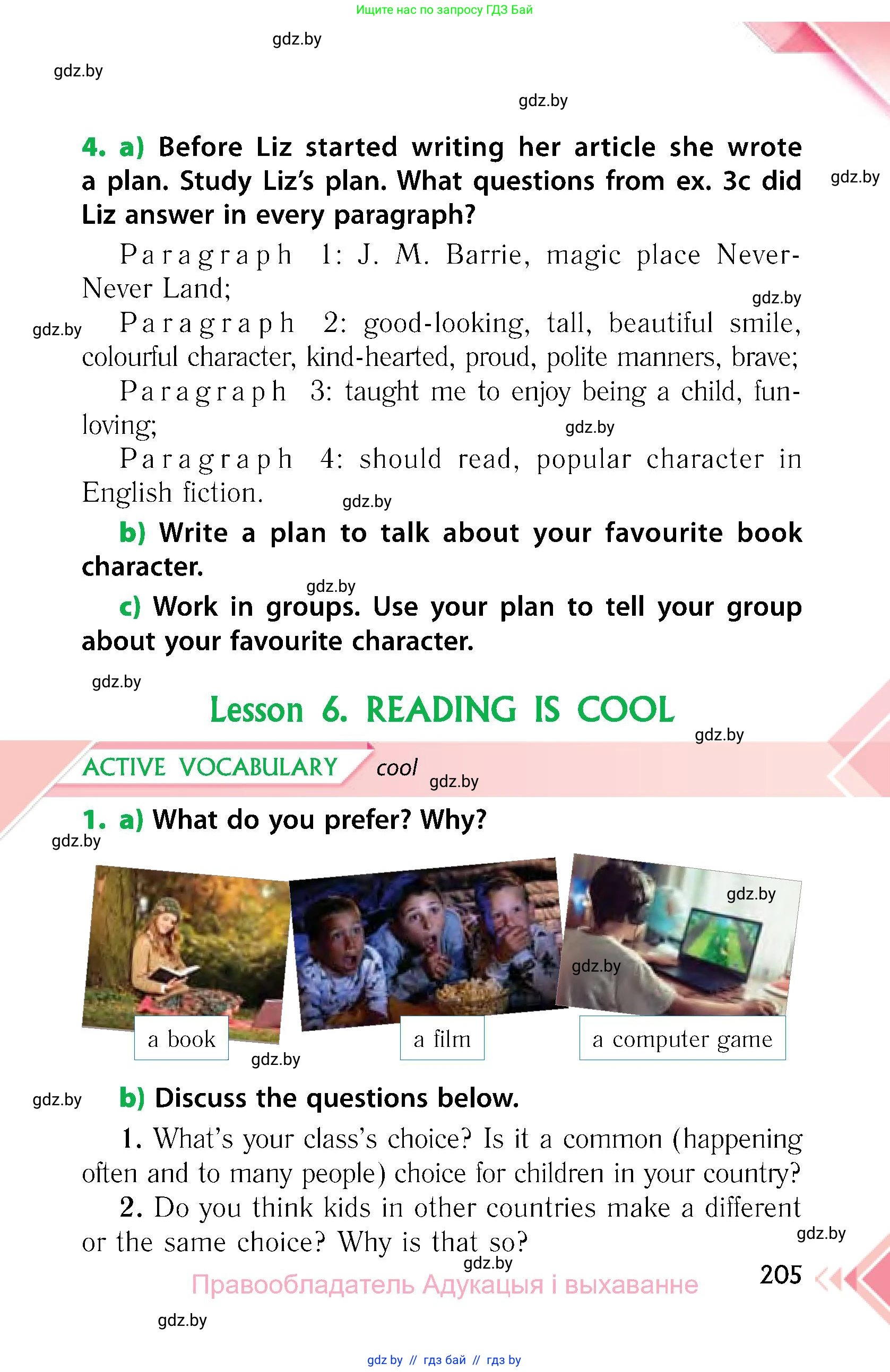 Английский язык (english), 6 класс Учебник, авторы: Юхнель Наталья Валентиновна, Наумова Елена Георгиевна, Малиновская Елена Александровна, издательство Адукацыя i выхаванне, Минск, 2021, страница 205