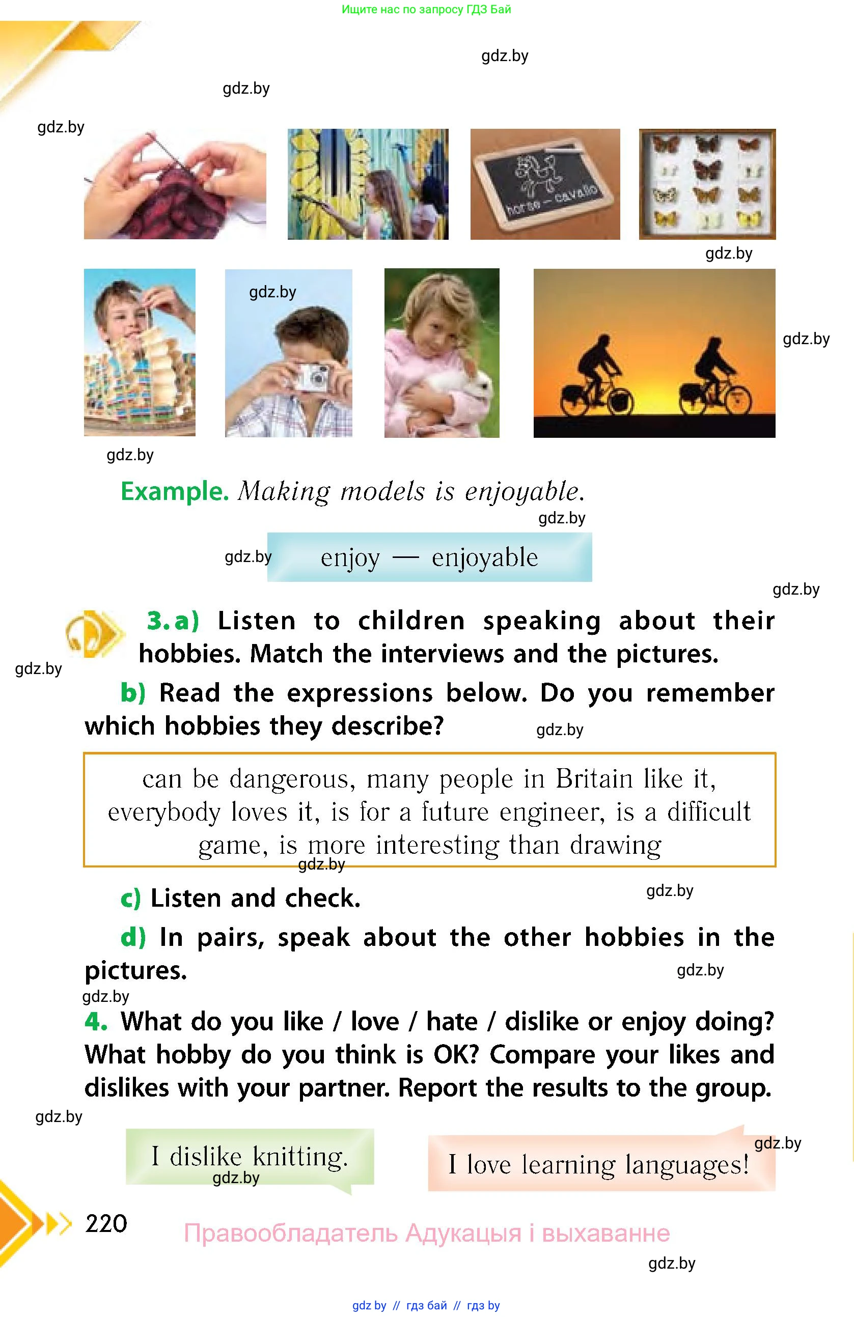 Английский язык (english), 6 класс Учебник, авторы: Юхнель Наталья Валентиновна, Наумова Елена Георгиевна, Малиновская Елена Александровна, издательство Адукацыя i выхаванне, Минск, 2021, страница 220