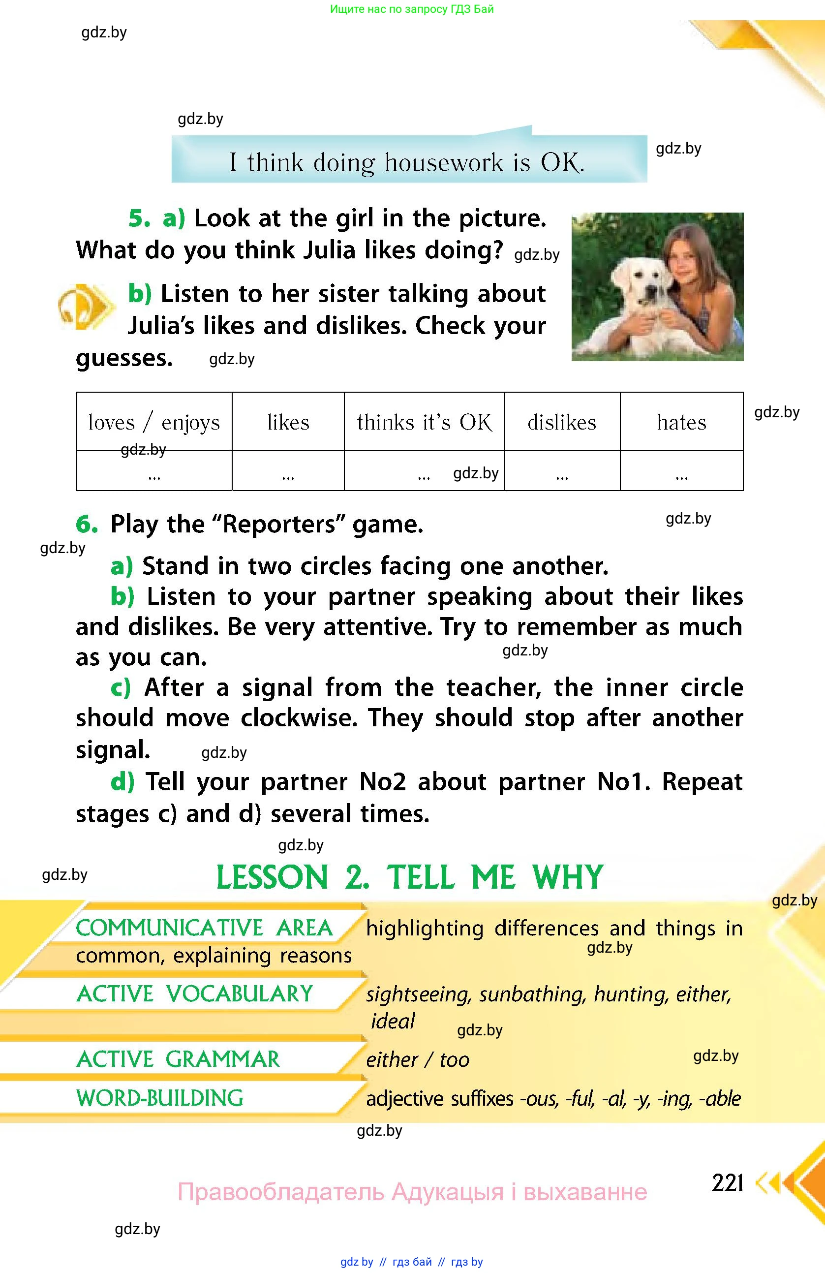 Английский язык (english), 6 класс Учебник, авторы: Юхнель Наталья Валентиновна, Наумова Елена Георгиевна, Малиновская Елена Александровна, издательство Адукацыя i выхаванне, Минск, 2021, страница 221