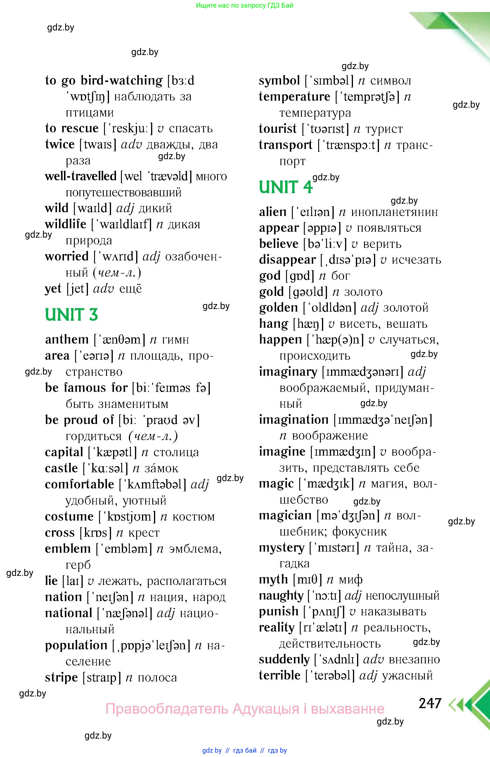 Английский язык (english), 6 класс Учебник, авторы: Юхнель Наталья Валентиновна, Наумова Елена Георгиевна, Малиновская Елена Александровна, издательство Адукацыя i выхаванне, Минск, 2021, страница 247