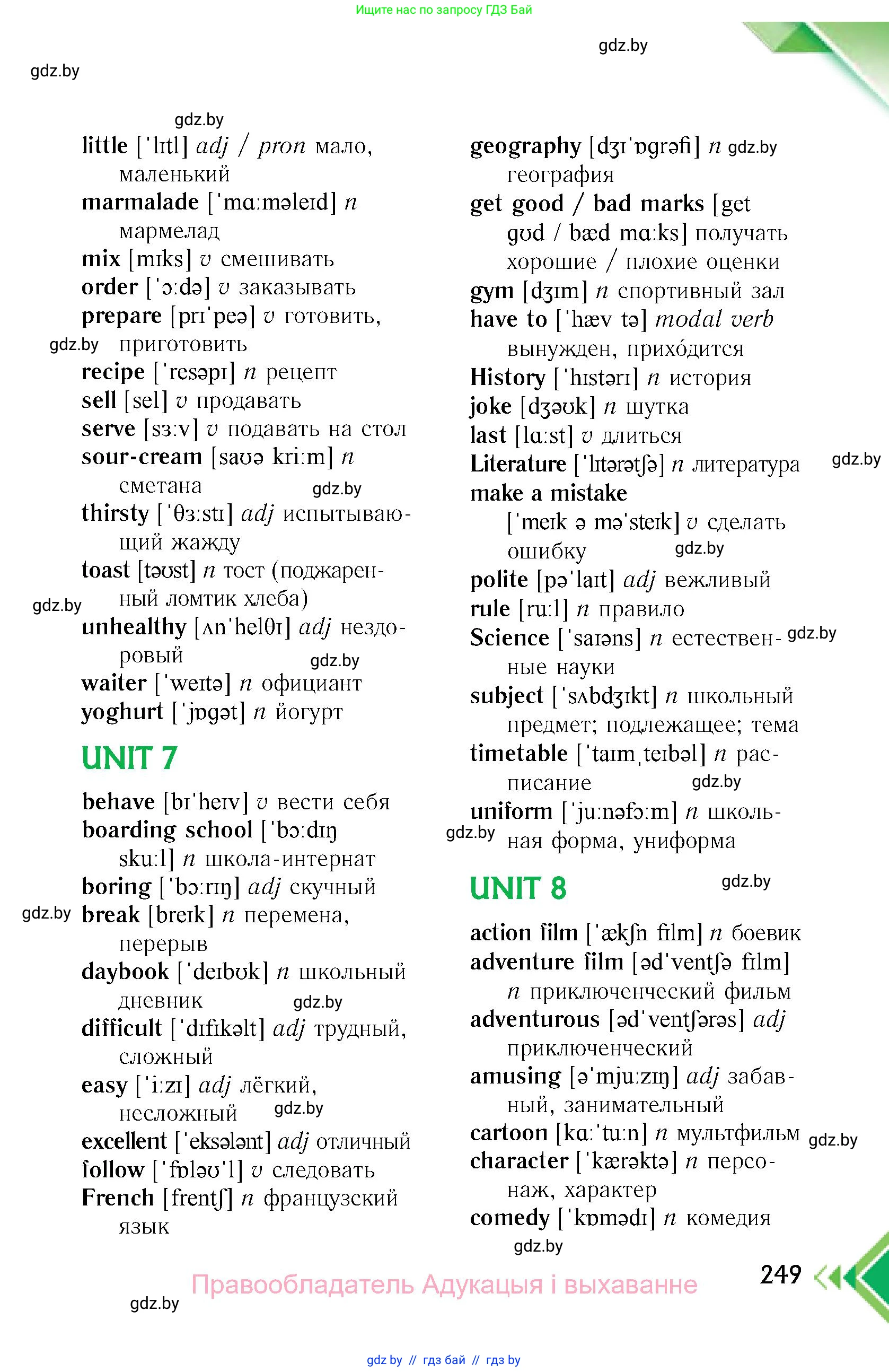 Английский язык (english), 6 класс Учебник, авторы: Юхнель Наталья Валентиновна, Наумова Елена Георгиевна, Малиновская Елена Александровна, издательство Адукацыя i выхаванне, Минск, 2021, страница 249