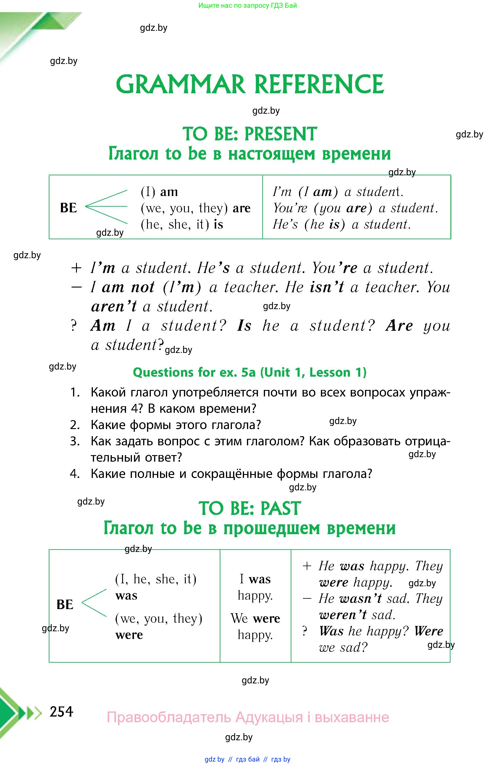 Английский язык (english), 6 класс Учебник, авторы: Юхнель Наталья Валентиновна, Наумова Елена Георгиевна, Малиновская Елена Александровна, издательство Адукацыя i выхаванне, Минск, 2021, страница 254