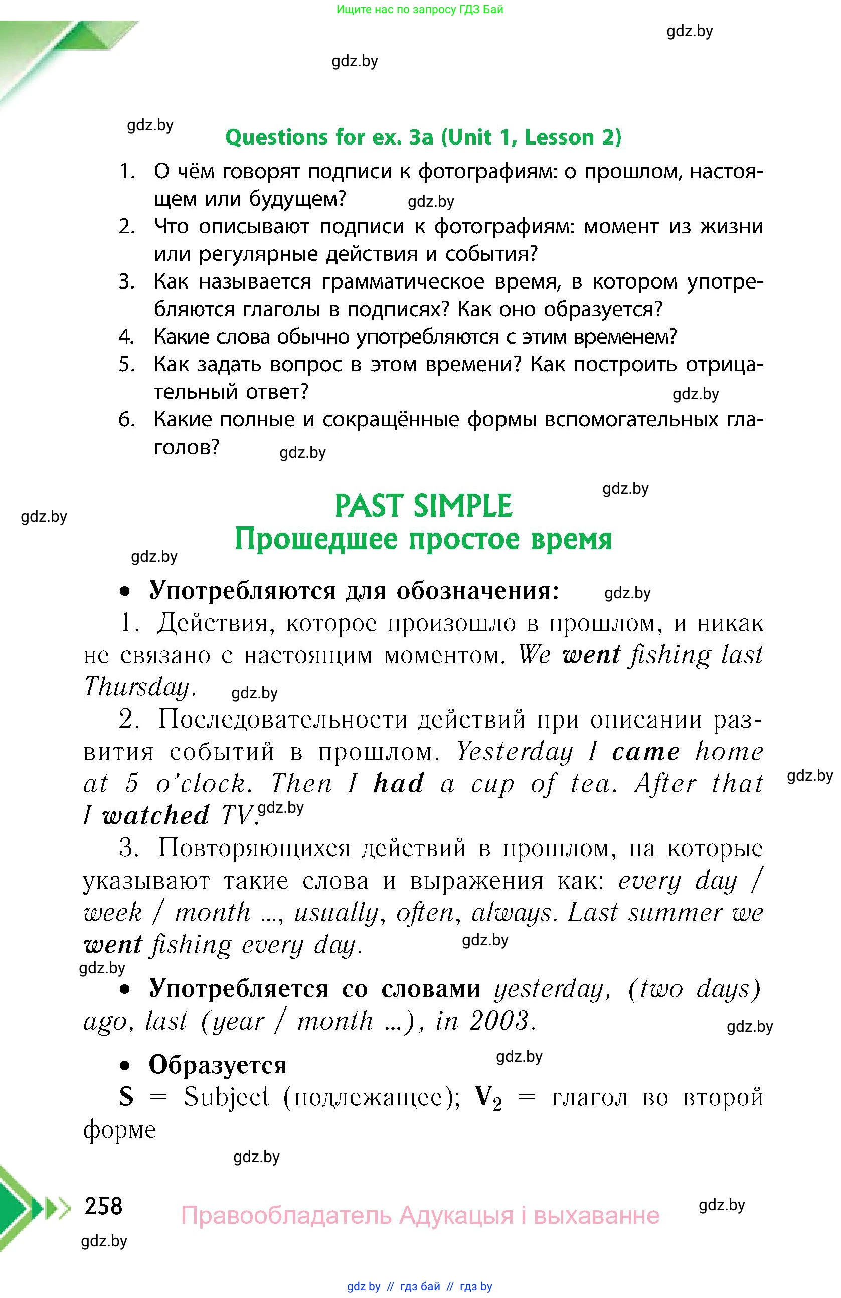 Английский язык (english), 6 класс Учебник, авторы: Юхнель Наталья Валентиновна, Наумова Елена Георгиевна, Малиновская Елена Александровна, издательство Адукацыя i выхаванне, Минск, 2021, страница 258