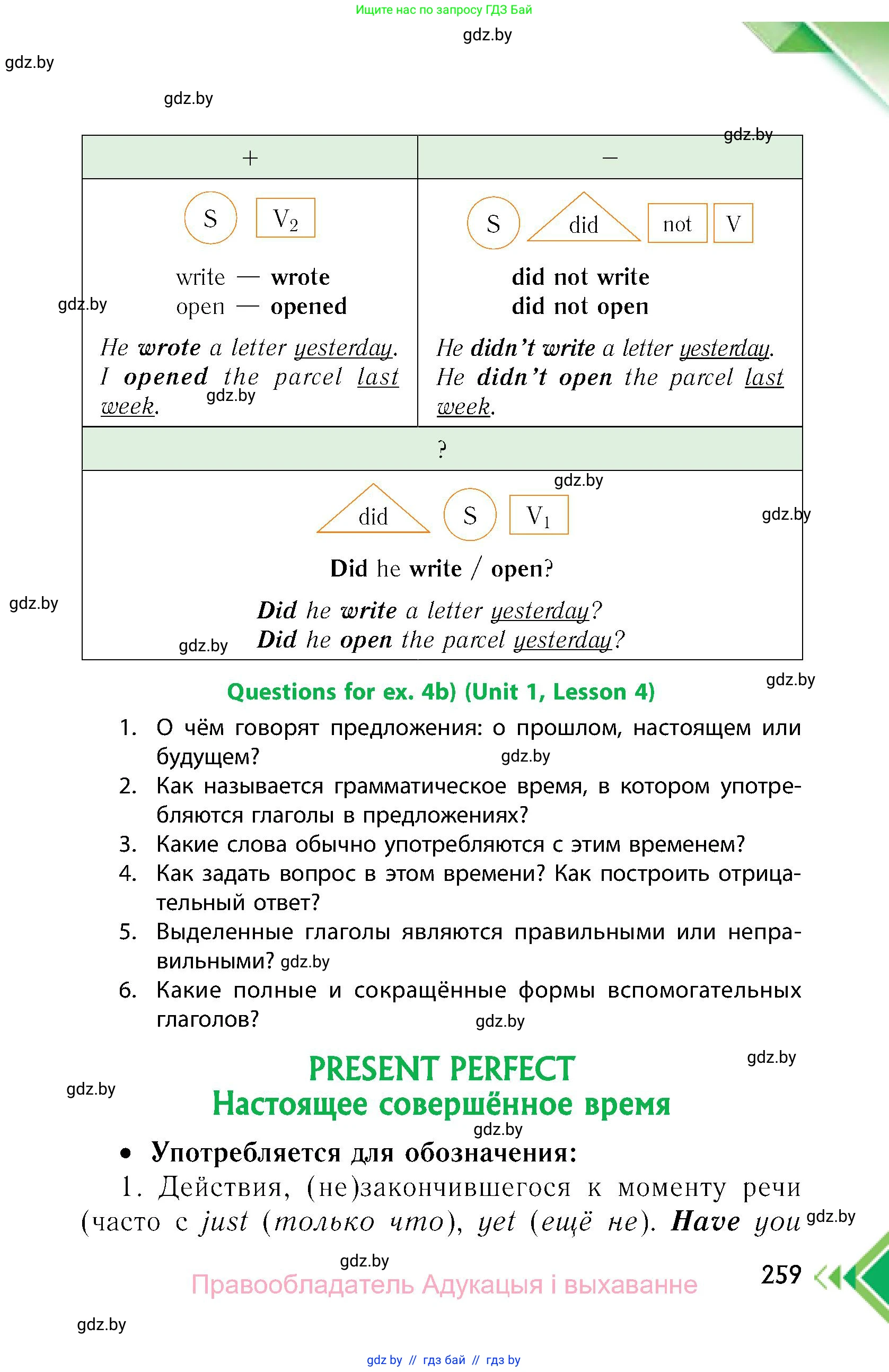 Английский язык (english), 6 класс Учебник, авторы: Юхнель Наталья Валентиновна, Наумова Елена Георгиевна, Малиновская Елена Александровна, издательство Адукацыя i выхаванне, Минск, 2021, страница 259