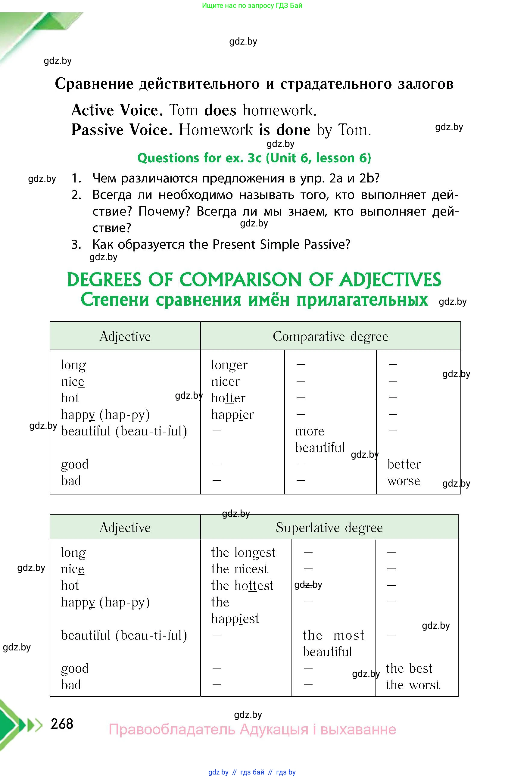 Английский язык (english), 6 класс Учебник, авторы: Юхнель Наталья Валентиновна, Наумова Елена Георгиевна, Малиновская Елена Александровна, издательство Адукацыя i выхаванне, Минск, 2021, страница 268