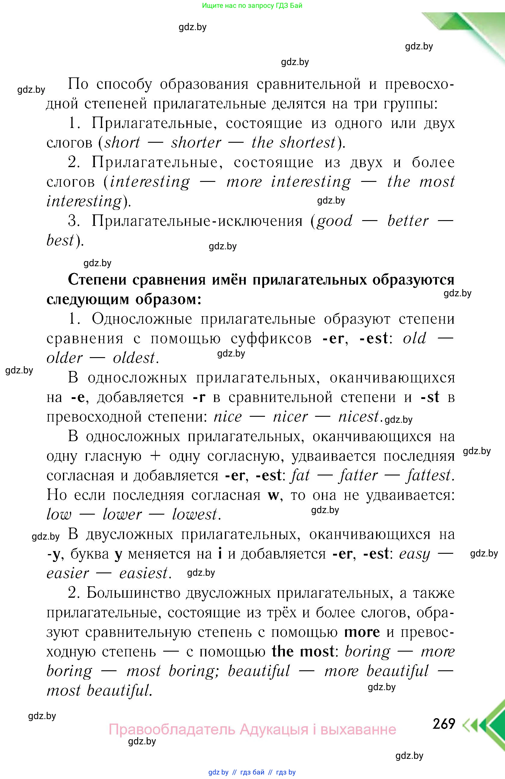 Английский язык (english), 6 класс Учебник, авторы: Юхнель Наталья Валентиновна, Наумова Елена Георгиевна, Малиновская Елена Александровна, издательство Адукацыя i выхаванне, Минск, 2021, страница 269