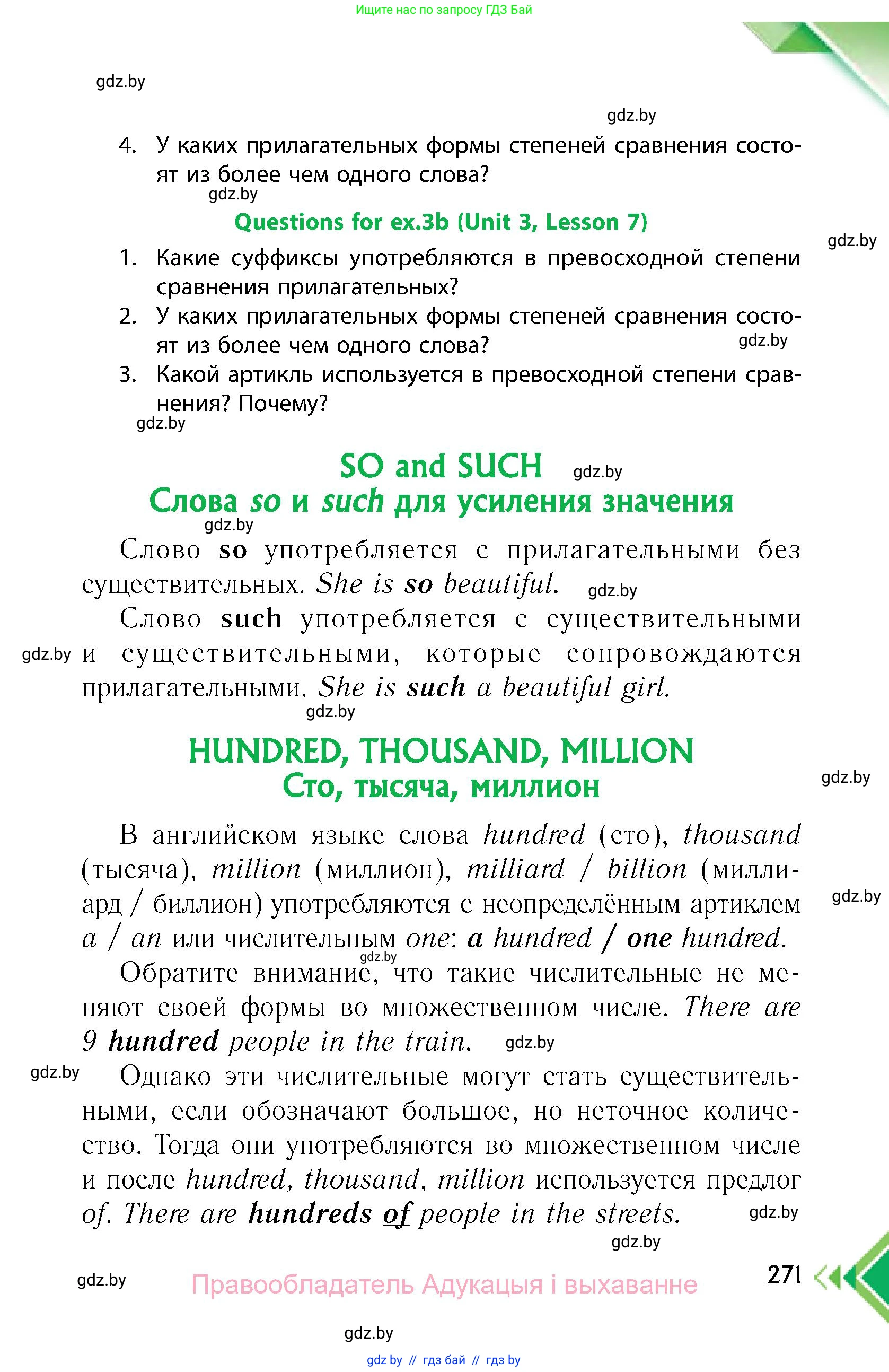 Английский язык (english), 6 класс Учебник, авторы: Юхнель Наталья Валентиновна, Наумова Елена Георгиевна, Малиновская Елена Александровна, издательство Адукацыя i выхаванне, Минск, 2021, страница 271