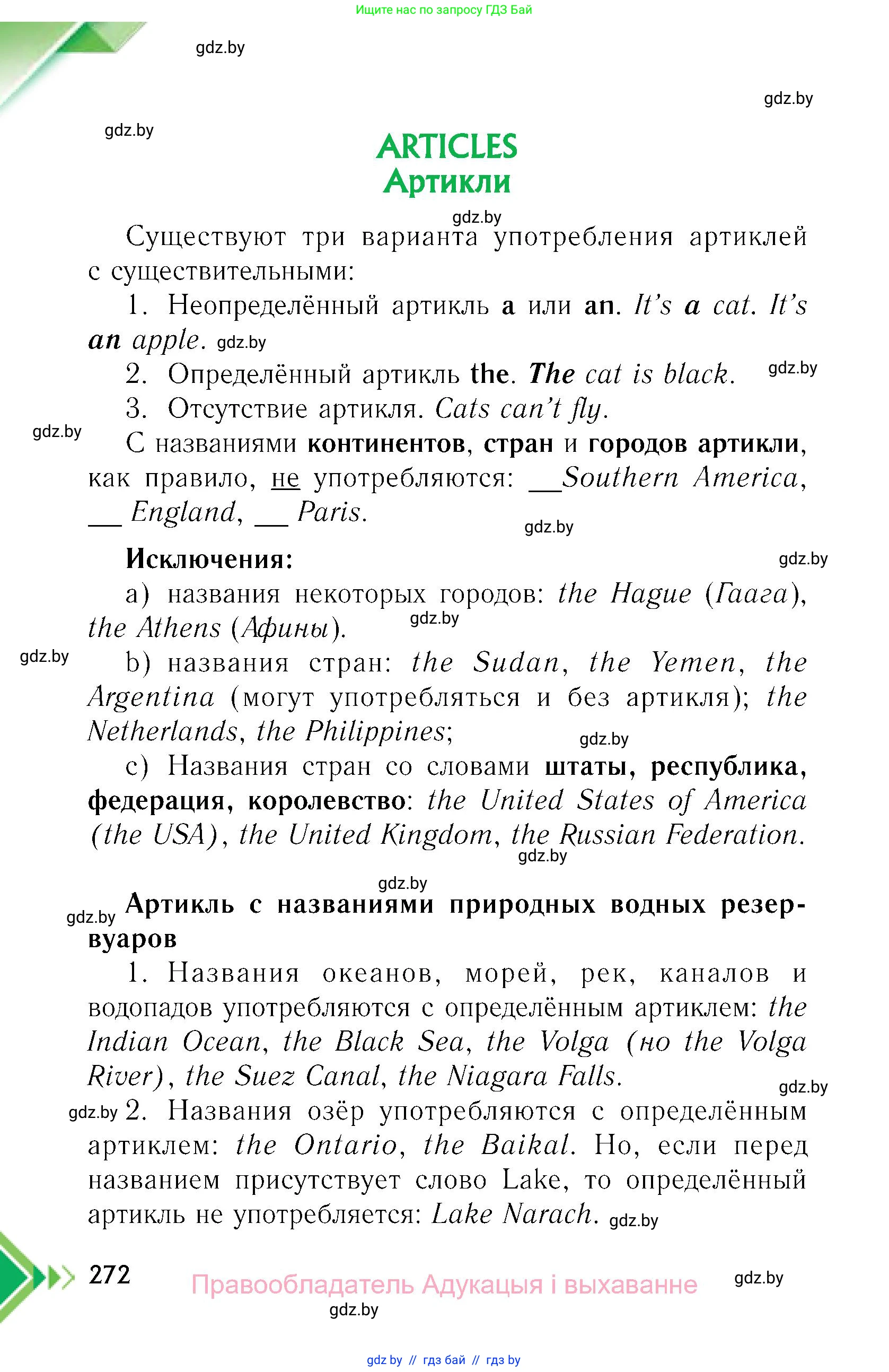 Английский язык (english), 6 класс Учебник, авторы: Юхнель Наталья Валентиновна, Наумова Елена Георгиевна, Малиновская Елена Александровна, издательство Адукацыя i выхаванне, Минск, 2021, страница 272