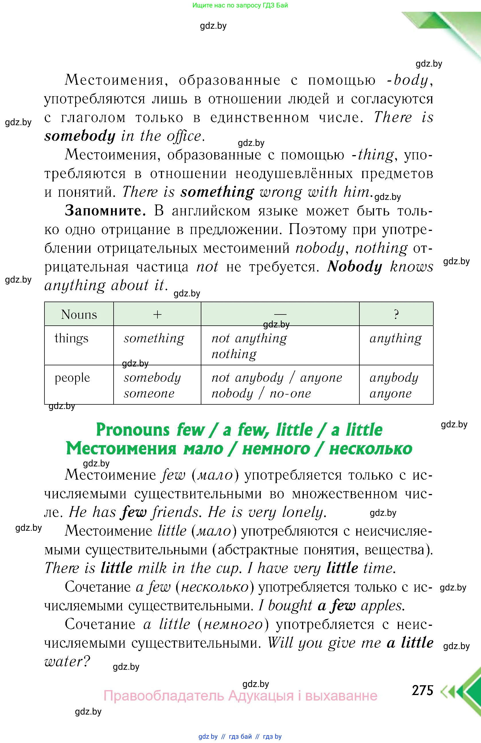 Английский язык (english), 6 класс Учебник, авторы: Юхнель Наталья Валентиновна, Наумова Елена Георгиевна, Малиновская Елена Александровна, издательство Адукацыя i выхаванне, Минск, 2021, страница 275