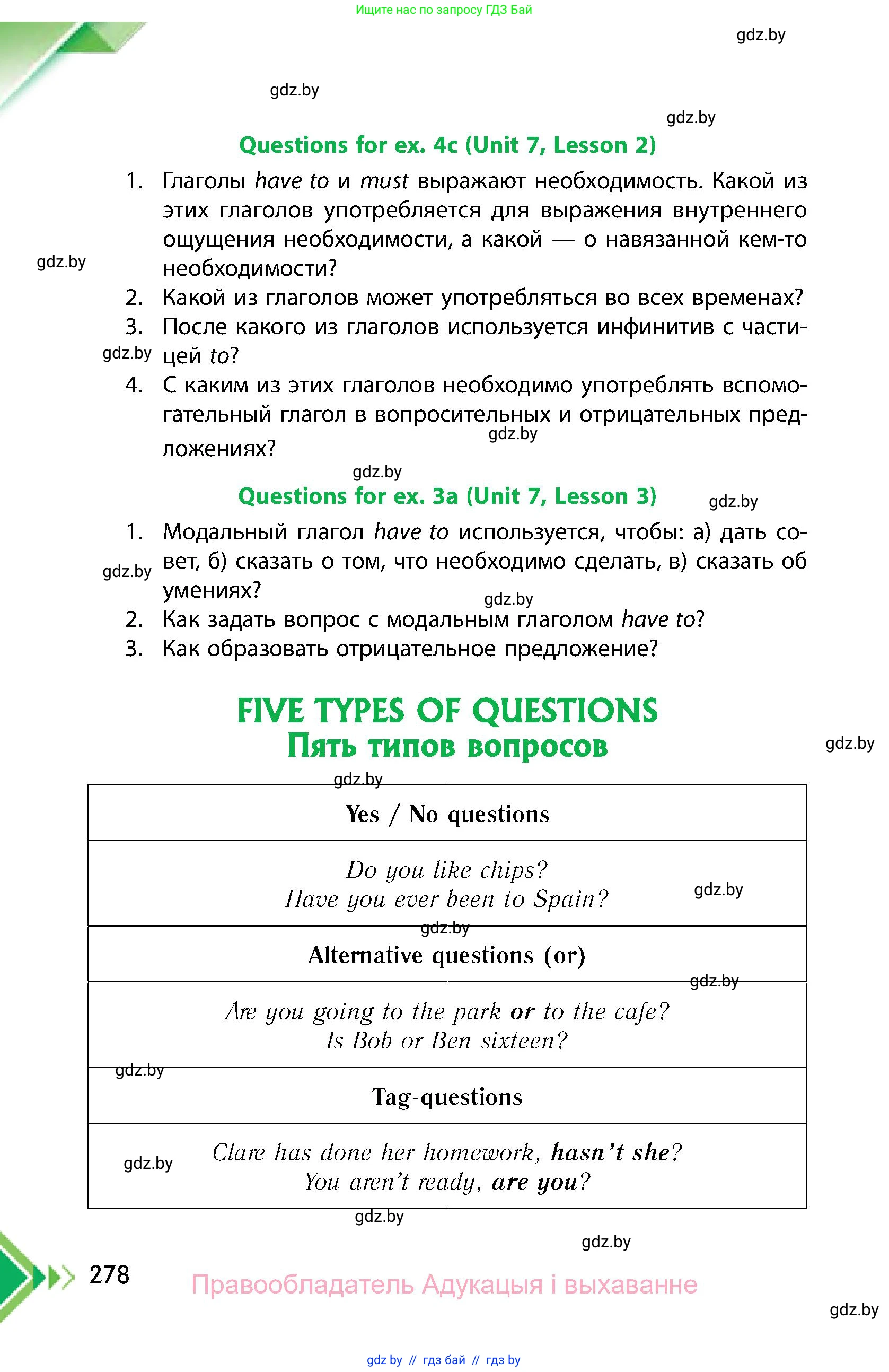 Английский язык (english), 6 класс Учебник, авторы: Юхнель Наталья Валентиновна, Наумова Елена Георгиевна, Малиновская Елена Александровна, издательство Адукацыя i выхаванне, Минск, 2021, страница 278