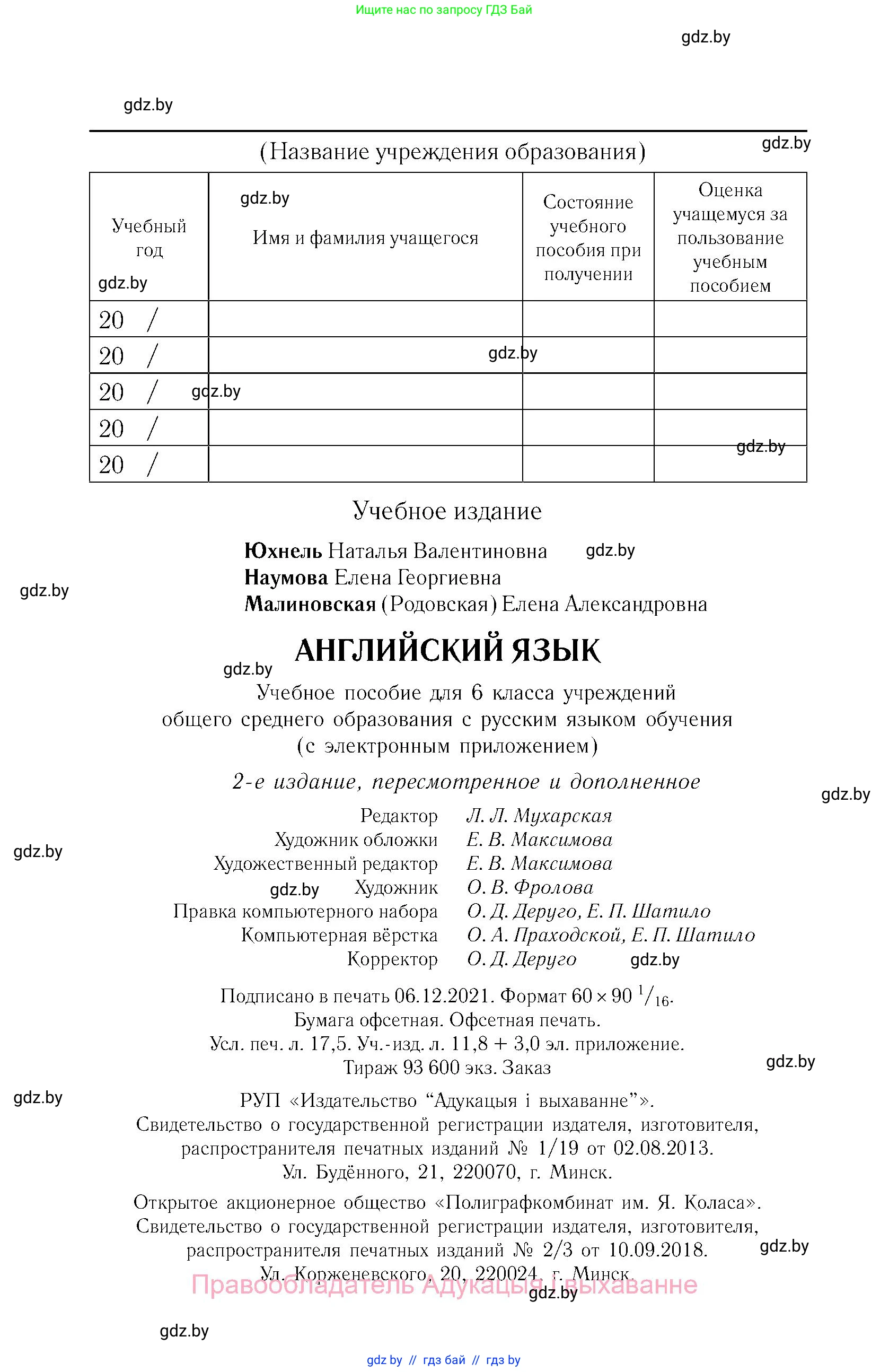 Английский язык (english), 6 класс Учебник, авторы: Юхнель Наталья Валентиновна, Наумова Елена Георгиевна, Малиновская Елена Александровна, издательство Адукацыя i выхаванне, Минск, 2021, страница 280