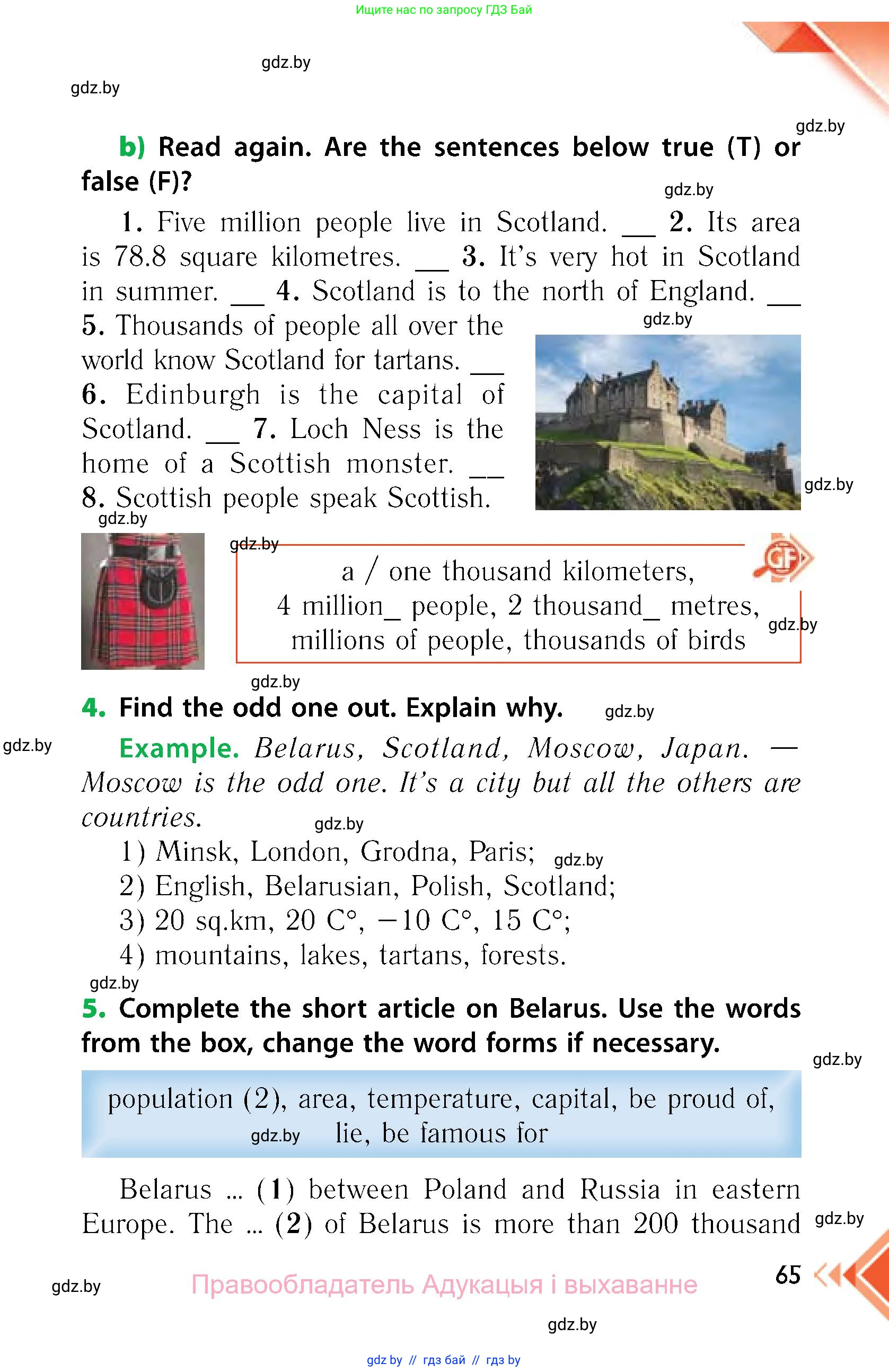 Английский язык (english), 6 класс Учебник, авторы: Юхнель Наталья Валентиновна, Наумова Елена Георгиевна, Малиновская Елена Александровна, издательство Адукацыя i выхаванне, Минск, 2021, страница 65