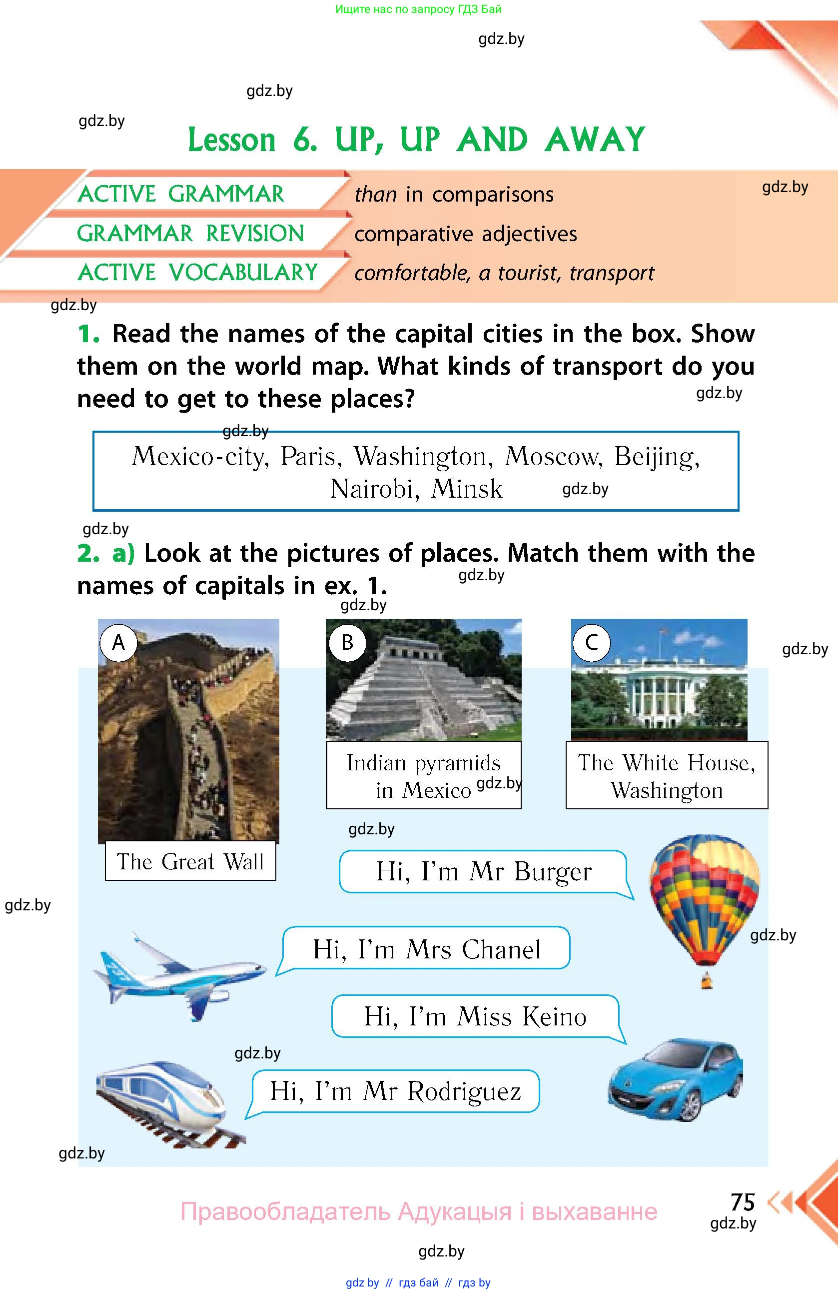 Английский язык (english), 6 класс Учебник, авторы: Юхнель Наталья Валентиновна, Наумова Елена Георгиевна, Малиновская Елена Александровна, издательство Адукацыя i выхаванне, Минск, 2021, страница 75