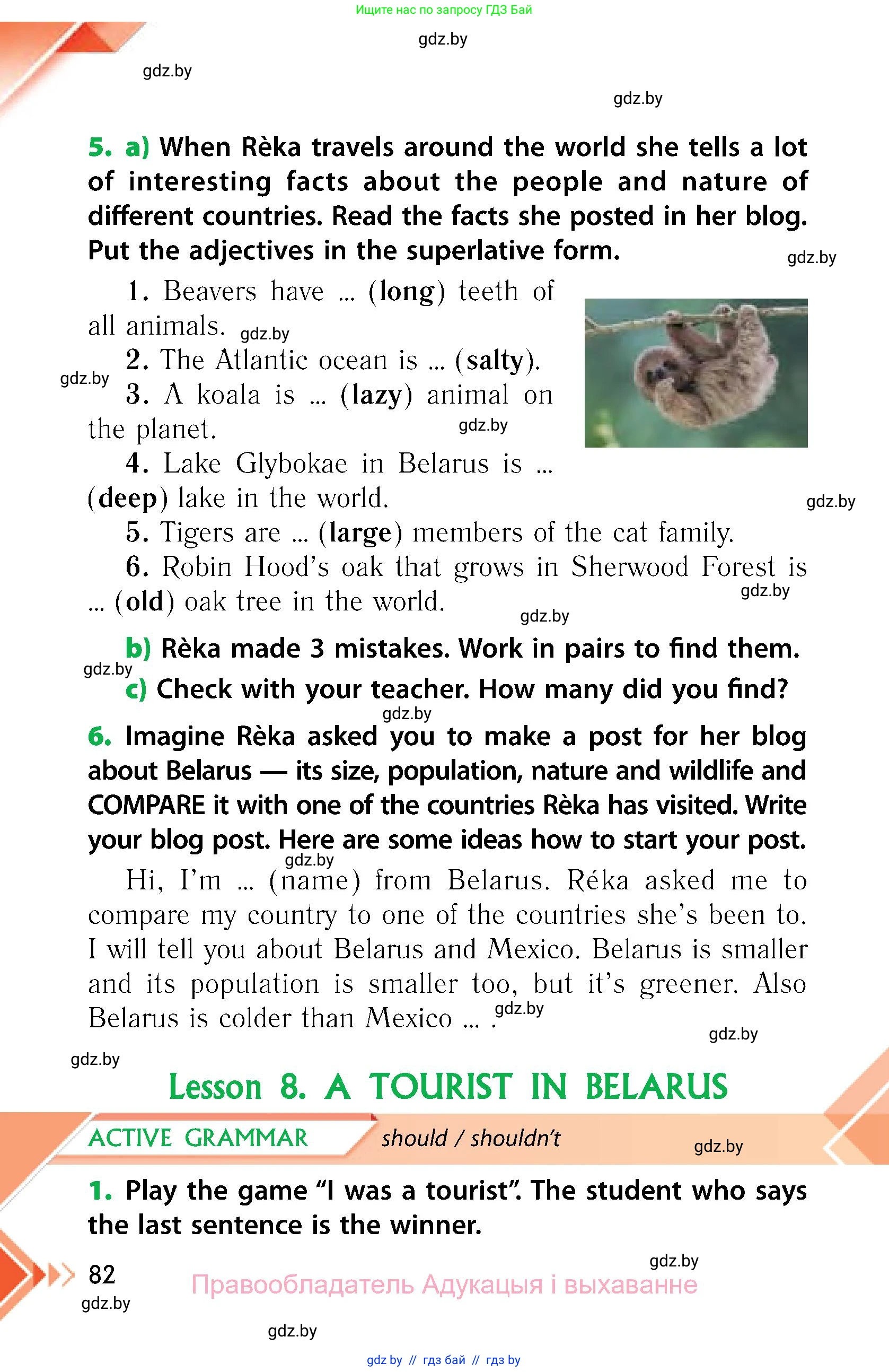 Английский язык (english), 6 класс Учебник, авторы: Юхнель Наталья Валентиновна, Наумова Елена Георгиевна, Малиновская Елена Александровна, издательство Адукацыя i выхаванне, Минск, 2021, страница 82