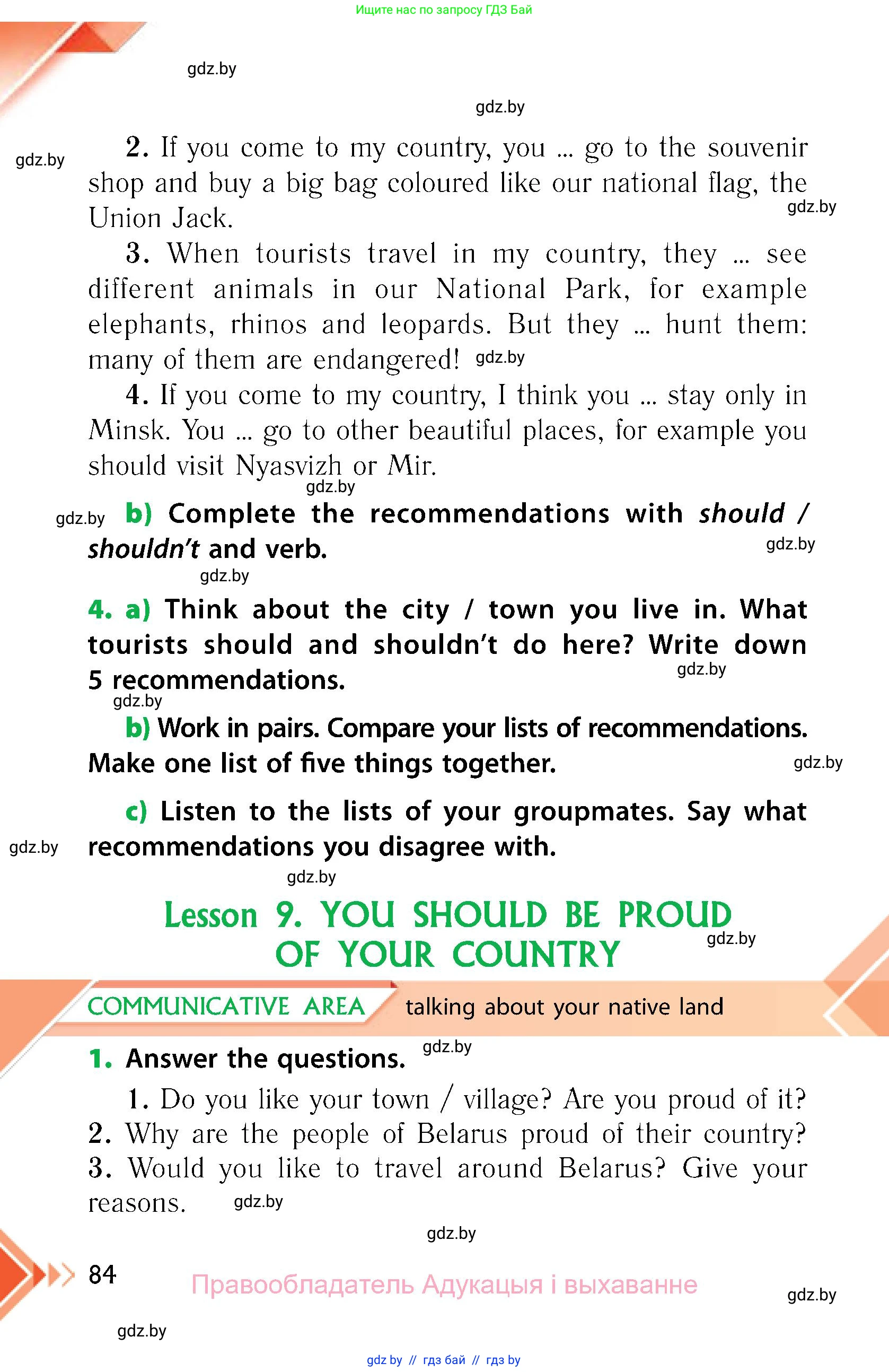 Английский язык (english), 6 класс Учебник, авторы: Юхнель Наталья Валентиновна, Наумова Елена Георгиевна, Малиновская Елена Александровна, издательство Адукацыя i выхаванне, Минск, 2021, страница 84