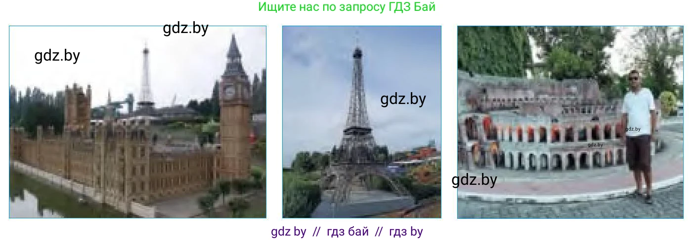 Английский язык (english), 6 класс Учебник, авторы: Юхнель Наталья Валентиновна, Наумова Елена Георгиевна, Малиновская Елена Александровна, издательство Адукацыя i выхаванне, Минск, 2021, страница 69, номер 1, Условие (продолжение 2)