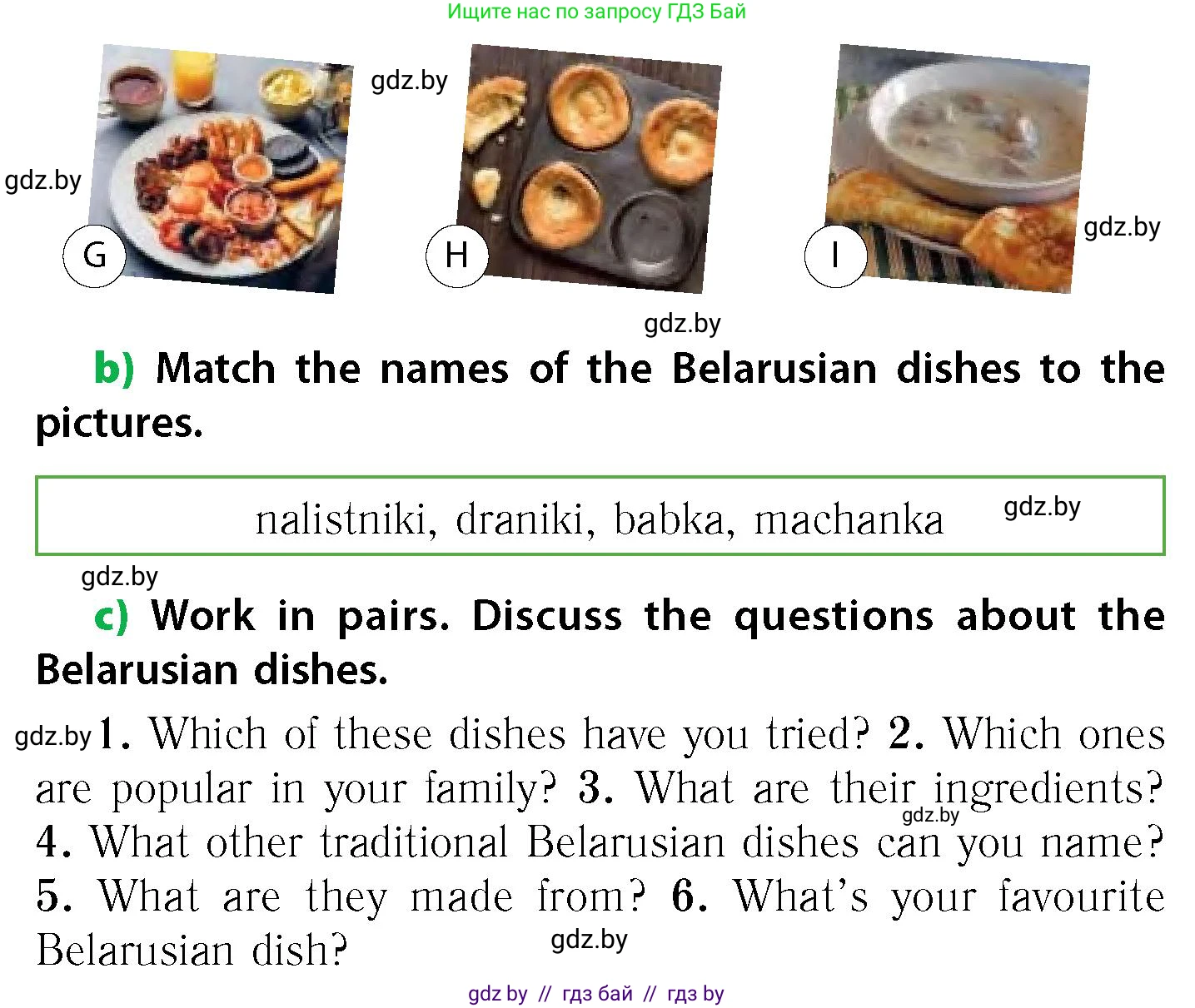 Английский язык (english), 6 класс Учебник, авторы: Юхнель Наталья Валентиновна, Наумова Елена Георгиевна, Малиновская Елена Александровна, издательство Адукацыя i выхаванне, Минск, 2021, страница 160, номер 1, Условие (продолжение 2)