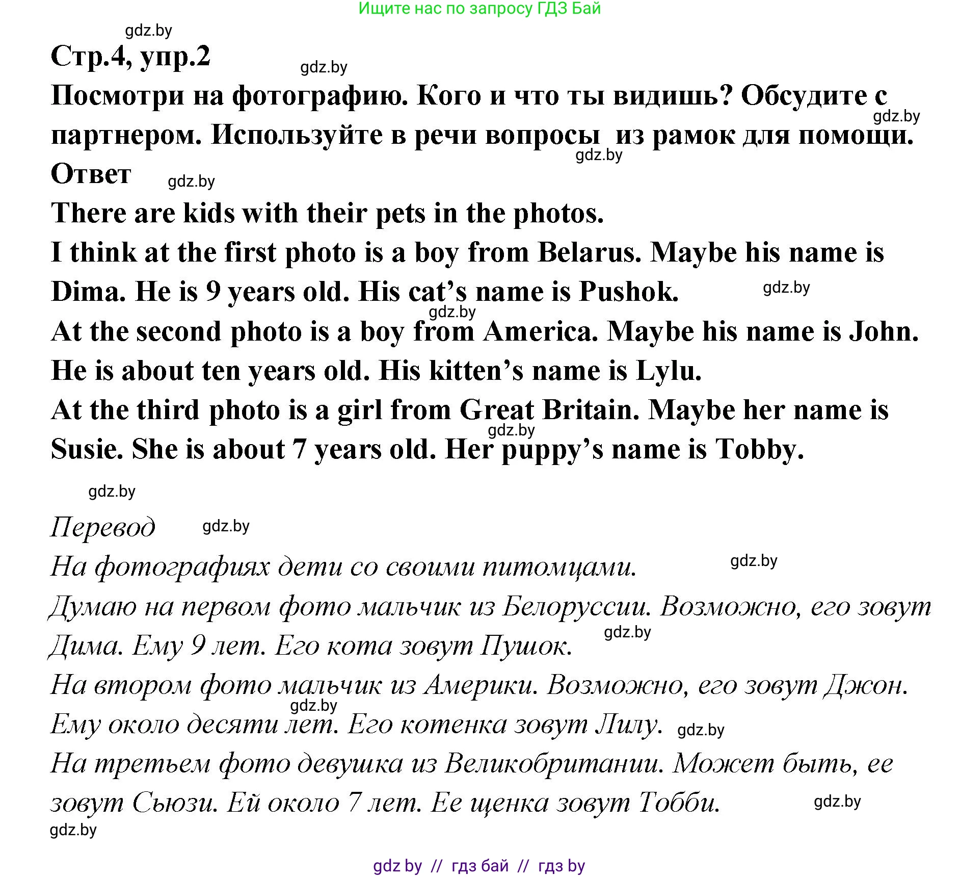 Английский язык (english), 6 класс Учебник, авторы: Юхнель Наталья Валентиновна, Наумова Елена Георгиевна, Малиновская Елена Александровна, издательство Адукацыя i выхаванне, Минск, 2021, страница 4, номер 2, Решение