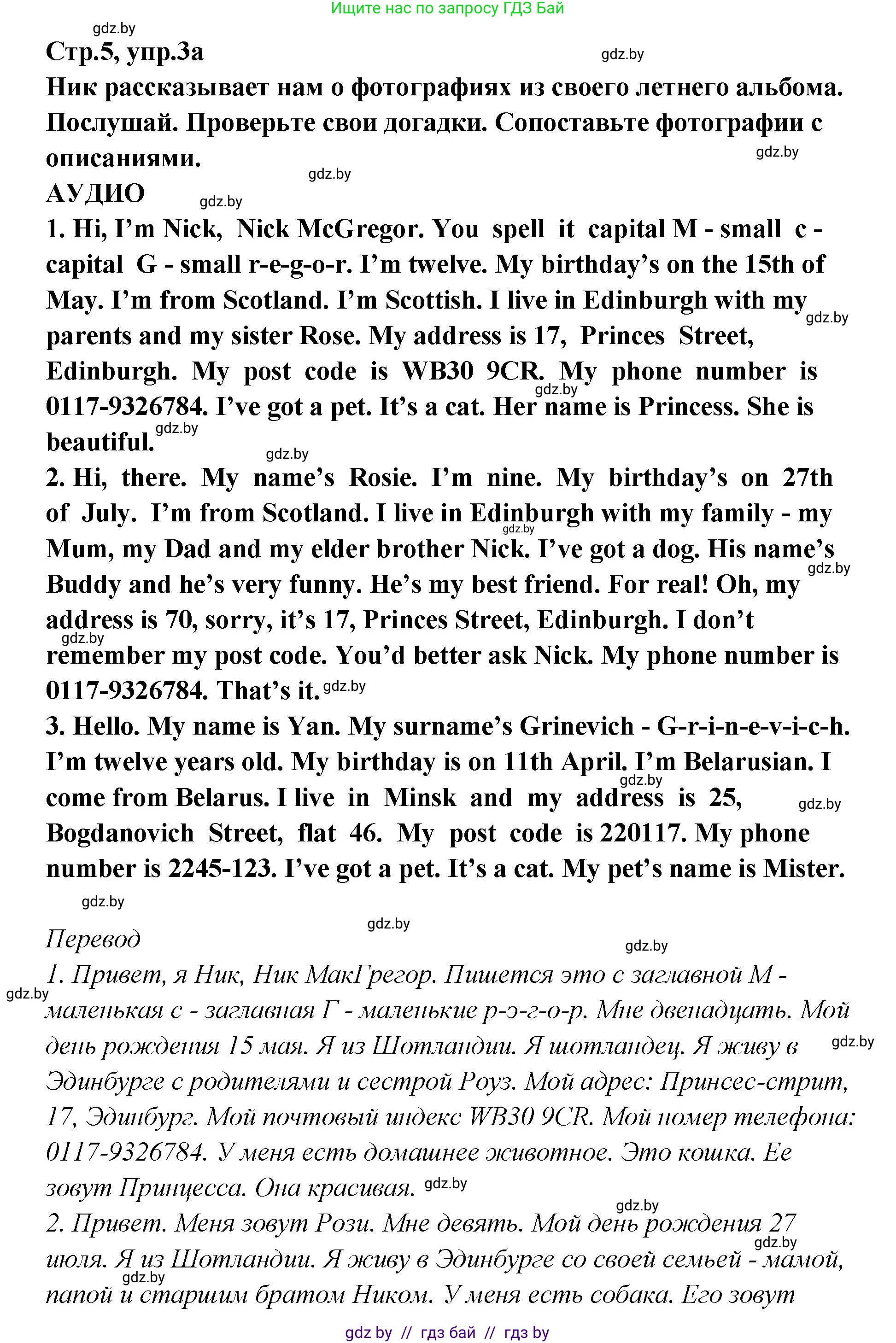 Английский язык (english), 6 класс Учебник, авторы: Юхнель Наталья Валентиновна, Наумова Елена Георгиевна, Малиновская Елена Александровна, издательство Адукацыя i выхаванне, Минск, 2021, страница 5, номер 3, Решение