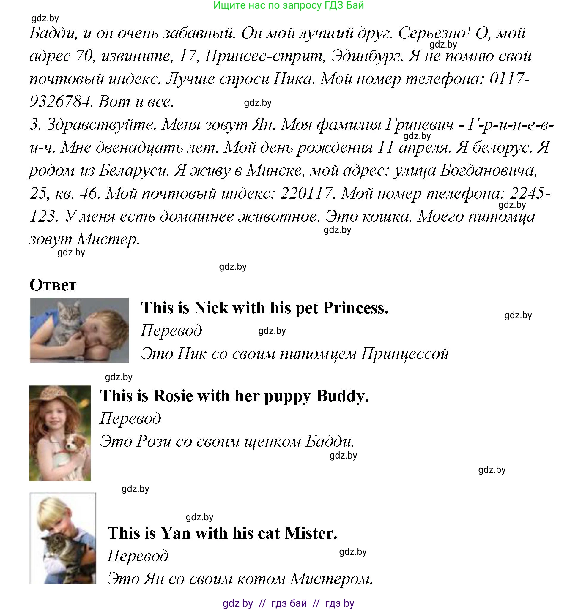 Английский язык (english), 6 класс Учебник, авторы: Юхнель Наталья Валентиновна, Наумова Елена Георгиевна, Малиновская Елена Александровна, издательство Адукацыя i выхаванне, Минск, 2021, страница 5, номер 3, Решение (продолжение 2)