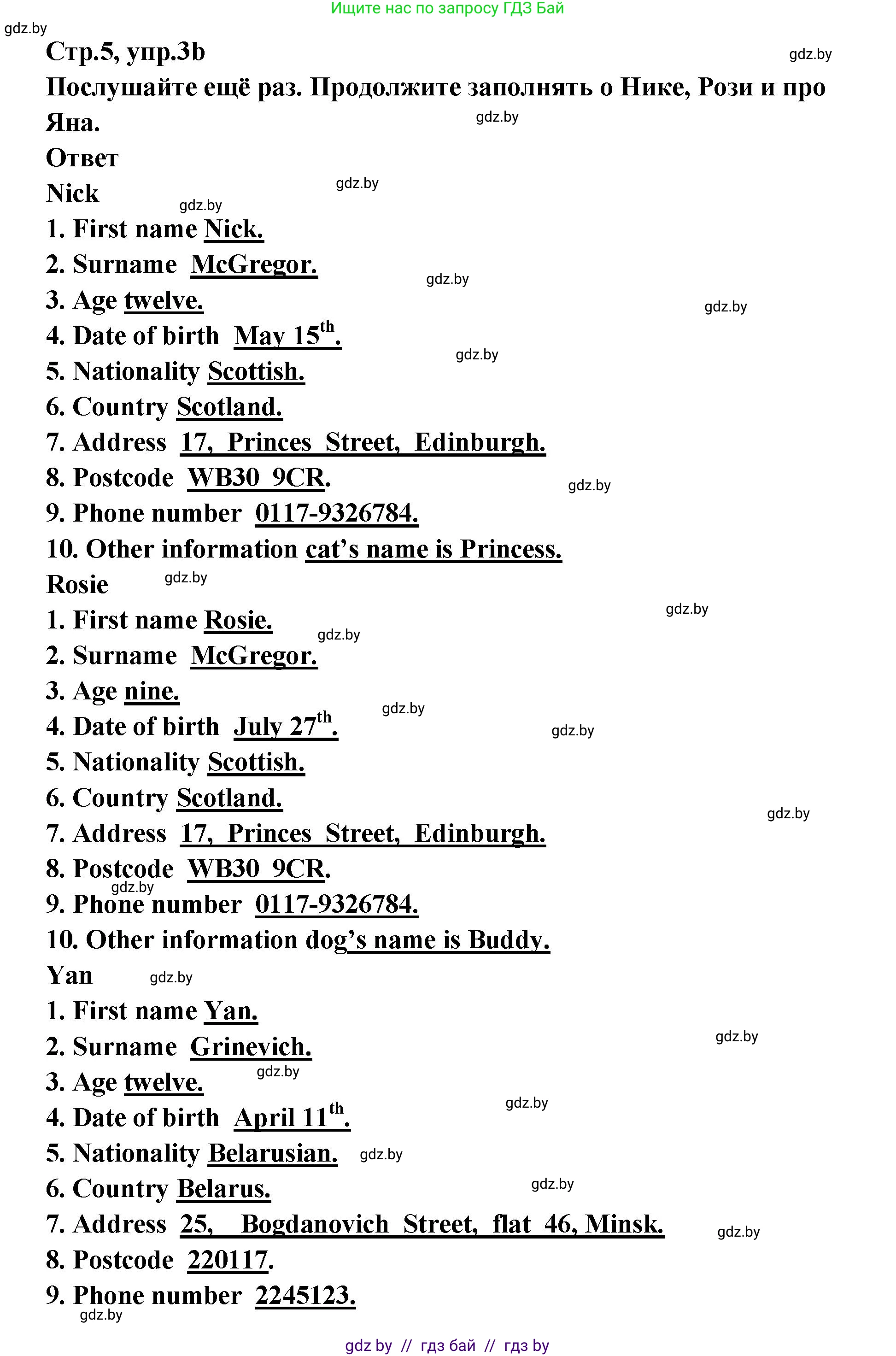 Английский язык (english), 6 класс Учебник, авторы: Юхнель Наталья Валентиновна, Наумова Елена Георгиевна, Малиновская Елена Александровна, издательство Адукацыя i выхаванне, Минск, 2021, страница 5, номер 3, Решение (продолжение 3)