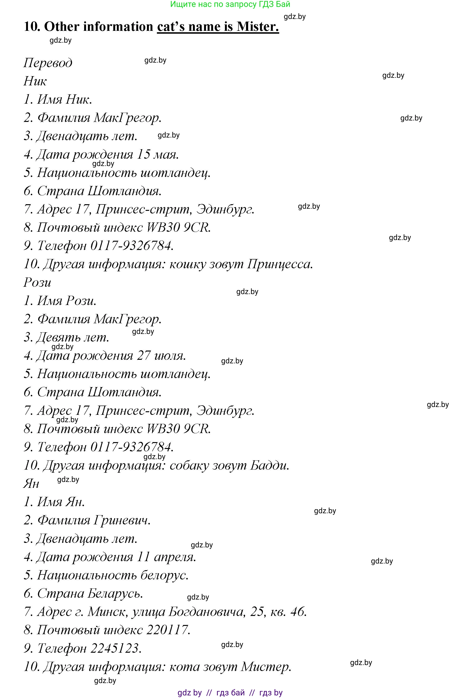 Английский язык (english), 6 класс Учебник, авторы: Юхнель Наталья Валентиновна, Наумова Елена Георгиевна, Малиновская Елена Александровна, издательство Адукацыя i выхаванне, Минск, 2021, страница 5, номер 3, Решение (продолжение 4)