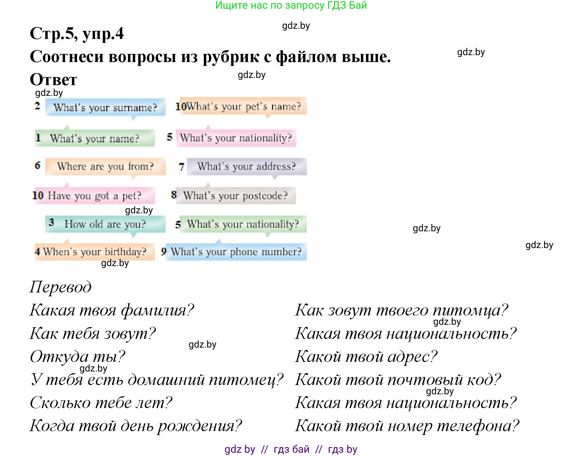 Английский язык (english), 6 класс Учебник, авторы: Юхнель Наталья Валентиновна, Наумова Елена Георгиевна, Малиновская Елена Александровна, издательство Адукацыя i выхаванне, Минск, 2021, страница 5, номер 4, Решение