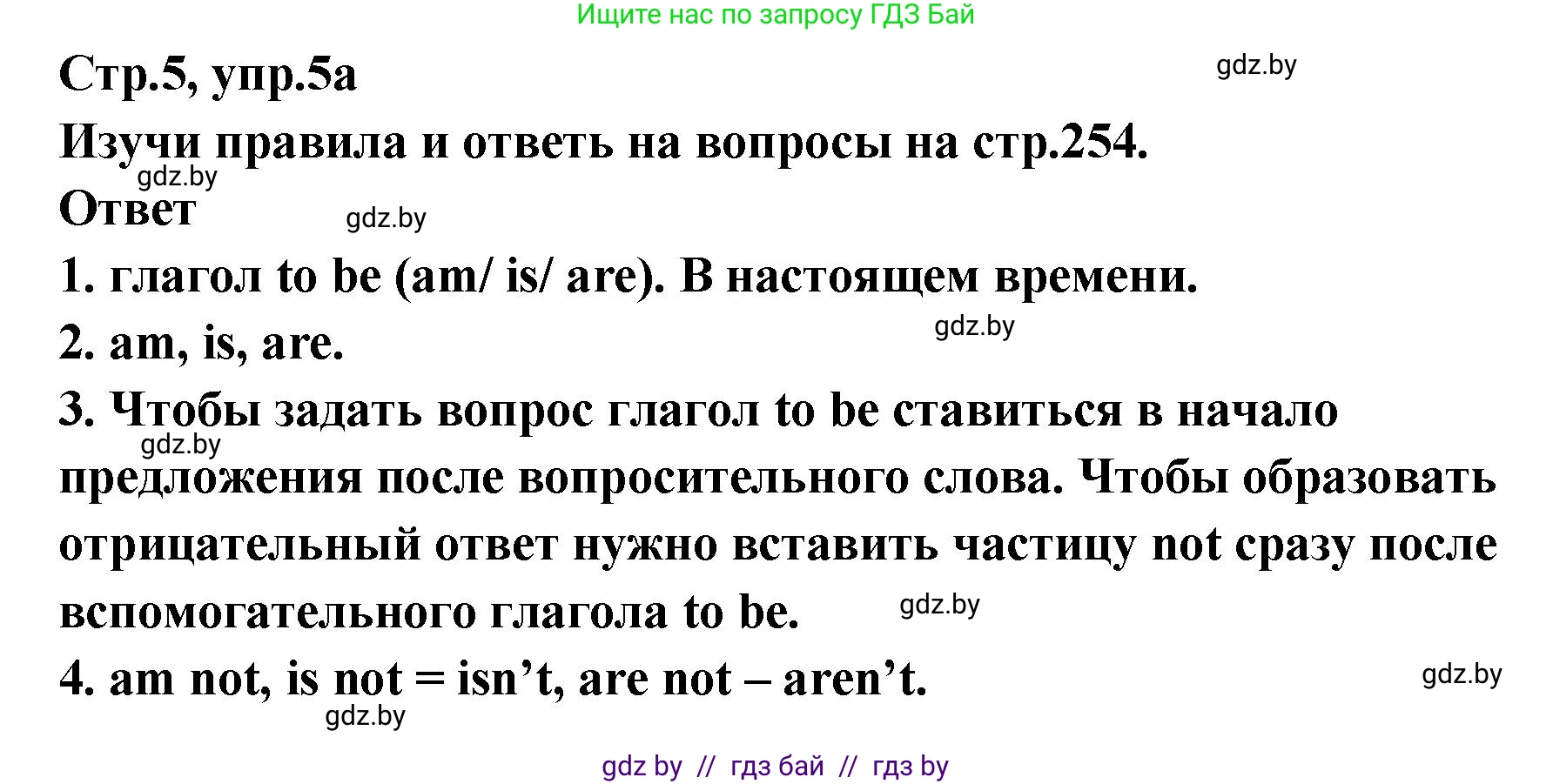 Английский язык (english), 6 класс Учебник, авторы: Юхнель Наталья Валентиновна, Наумова Елена Георгиевна, Малиновская Елена Александровна, издательство Адукацыя i выхаванне, Минск, 2021, страница 5, номер 5, Решение