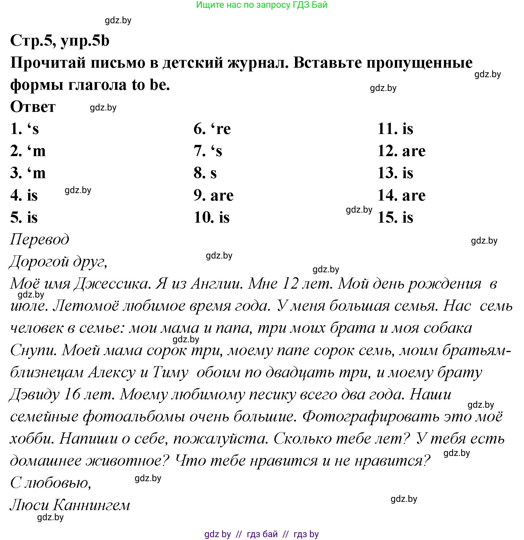 Английский язык (english), 6 класс Учебник, авторы: Юхнель Наталья Валентиновна, Наумова Елена Георгиевна, Малиновская Елена Александровна, издательство Адукацыя i выхаванне, Минск, 2021, страница 5, номер 5, Решение (продолжение 2)