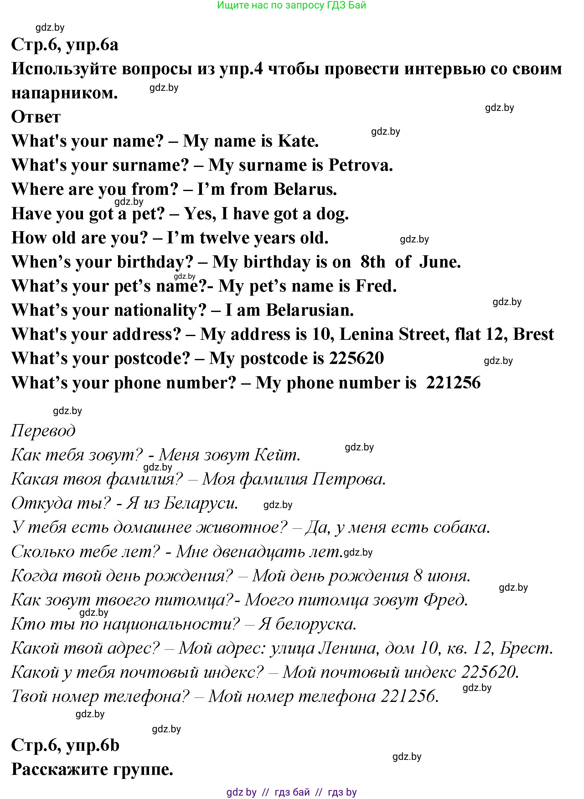 Английский язык (english), 6 класс Учебник, авторы: Юхнель Наталья Валентиновна, Наумова Елена Георгиевна, Малиновская Елена Александровна, издательство Адукацыя i выхаванне, Минск, 2021, страница 6, номер 6, Решение