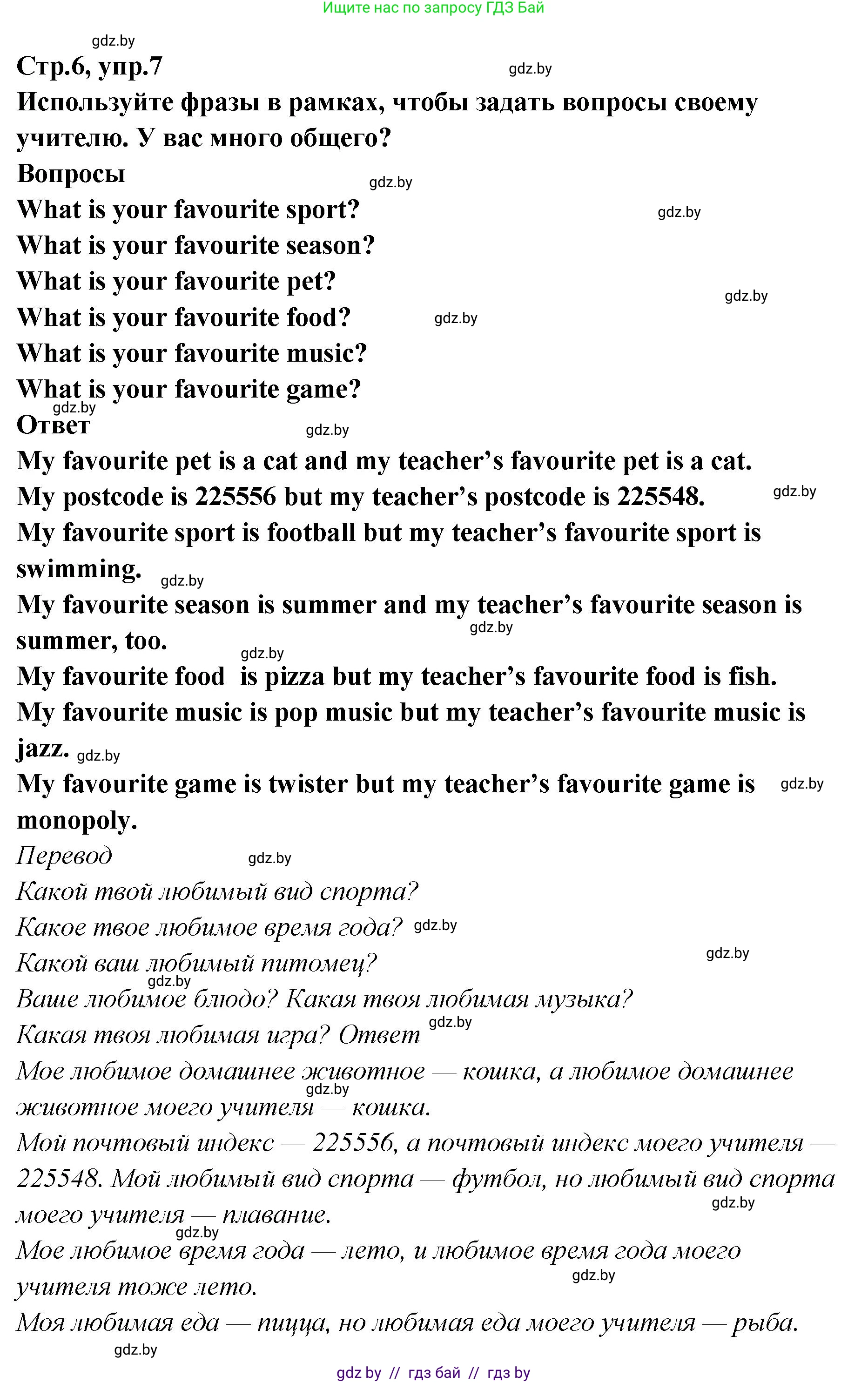 Английский язык (english), 6 класс Учебник, авторы: Юхнель Наталья Валентиновна, Наумова Елена Георгиевна, Малиновская Елена Александровна, издательство Адукацыя i выхаванне, Минск, 2021, страница 6, номер 7, Решение