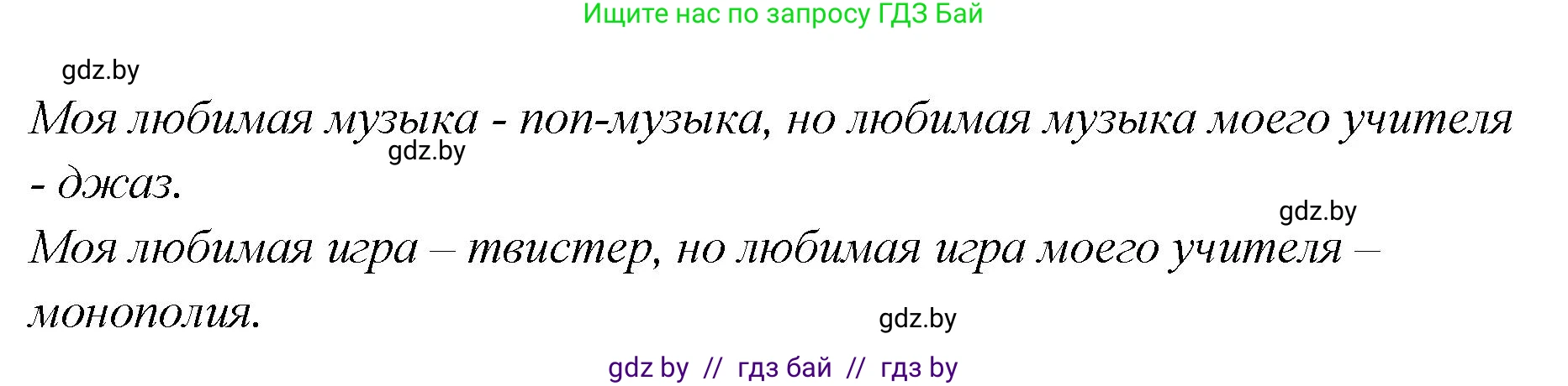 Английский язык (english), 6 класс Учебник, авторы: Юхнель Наталья Валентиновна, Наумова Елена Георгиевна, Малиновская Елена Александровна, издательство Адукацыя i выхаванне, Минск, 2021, страница 6, номер 7, Решение (продолжение 2)