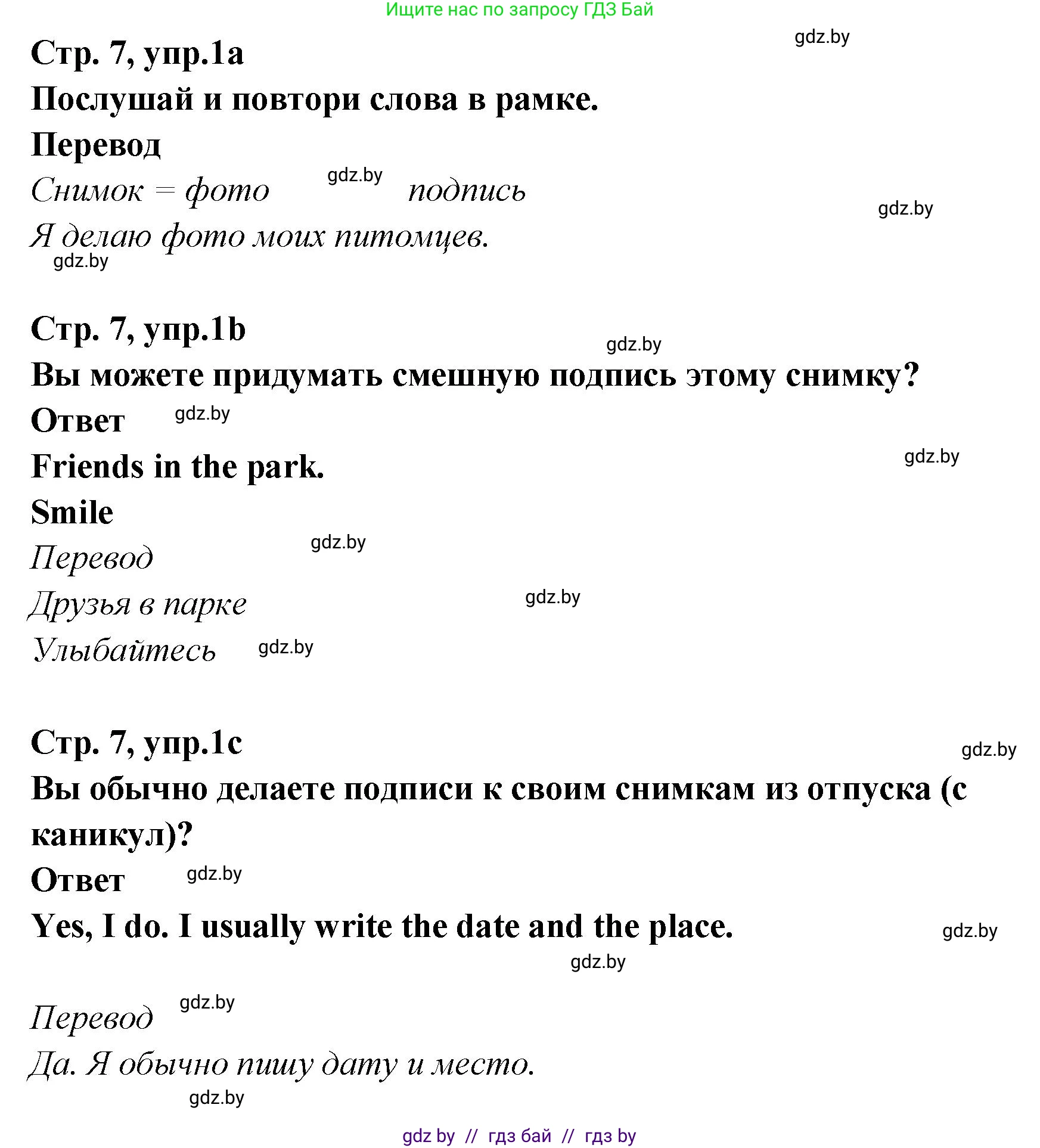 Английский язык (english), 6 класс Учебник, авторы: Юхнель Наталья Валентиновна, Наумова Елена Георгиевна, Малиновская Елена Александровна, издательство Адукацыя i выхаванне, Минск, 2021, страница 7, номер 1, Решение