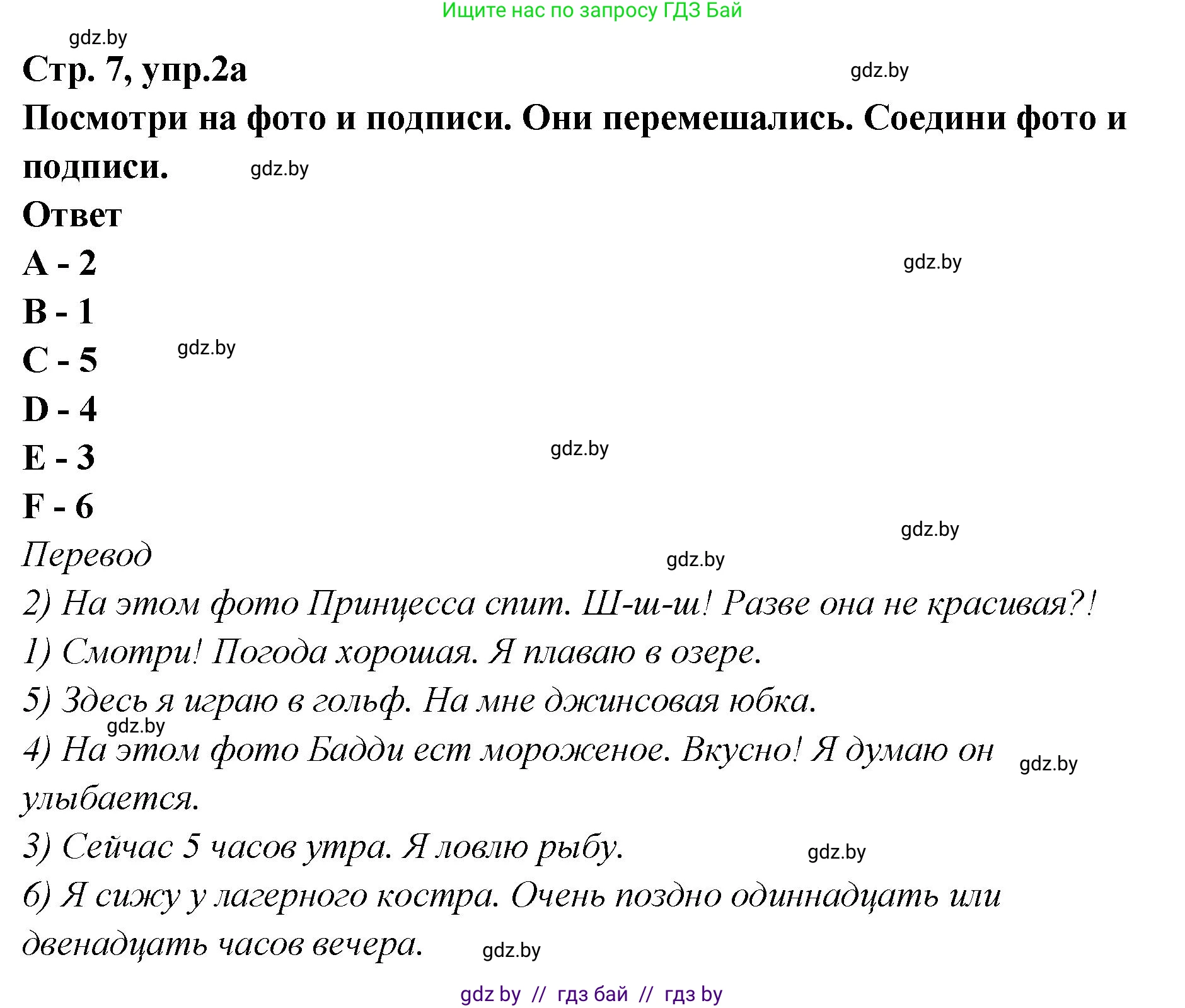 Английский язык (english), 6 класс Учебник, авторы: Юхнель Наталья Валентиновна, Наумова Елена Георгиевна, Малиновская Елена Александровна, издательство Адукацыя i выхаванне, Минск, 2021, страница 7, номер 2, Решение