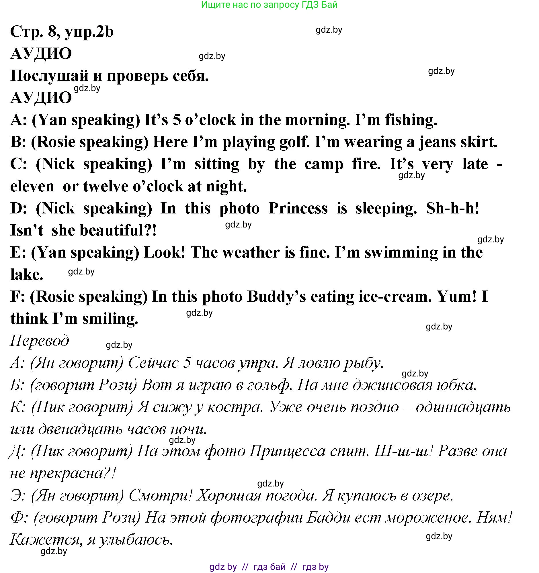 Английский язык (english), 6 класс Учебник, авторы: Юхнель Наталья Валентиновна, Наумова Елена Георгиевна, Малиновская Елена Александровна, издательство Адукацыя i выхаванне, Минск, 2021, страница 7, номер 2, Решение (продолжение 2)