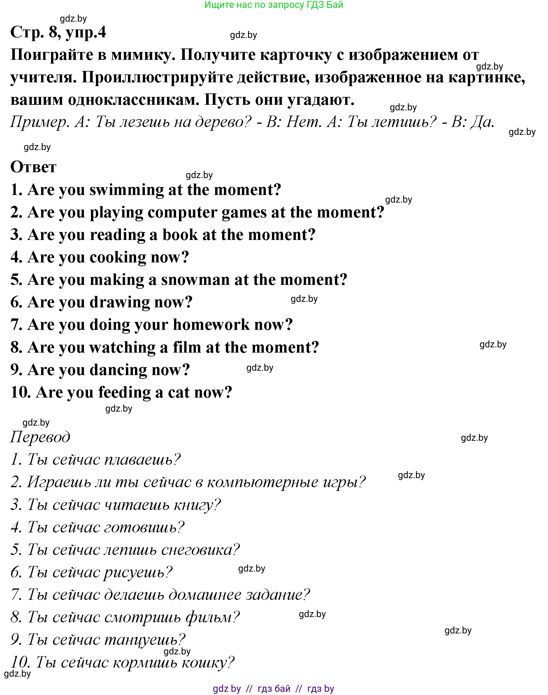 Английский язык (english), 6 класс Учебник, авторы: Юхнель Наталья Валентиновна, Наумова Елена Георгиевна, Малиновская Елена Александровна, издательство Адукацыя i выхаванне, Минск, 2021, страница 8, номер 4, Решение