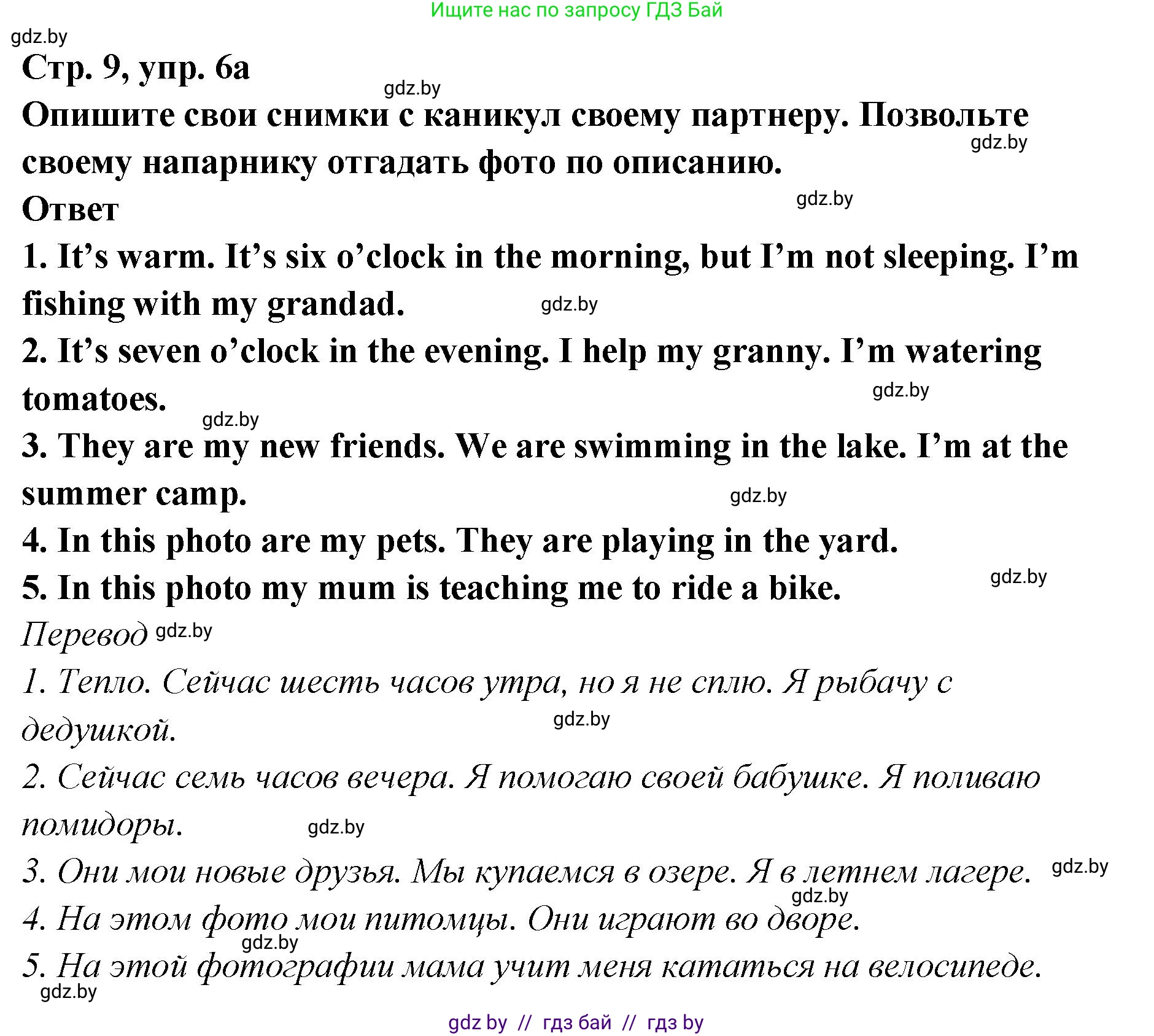 Английский язык (english), 6 класс Учебник, авторы: Юхнель Наталья Валентиновна, Наумова Елена Георгиевна, Малиновская Елена Александровна, издательство Адукацыя i выхаванне, Минск, 2021, страница 9, номер 6, Решение