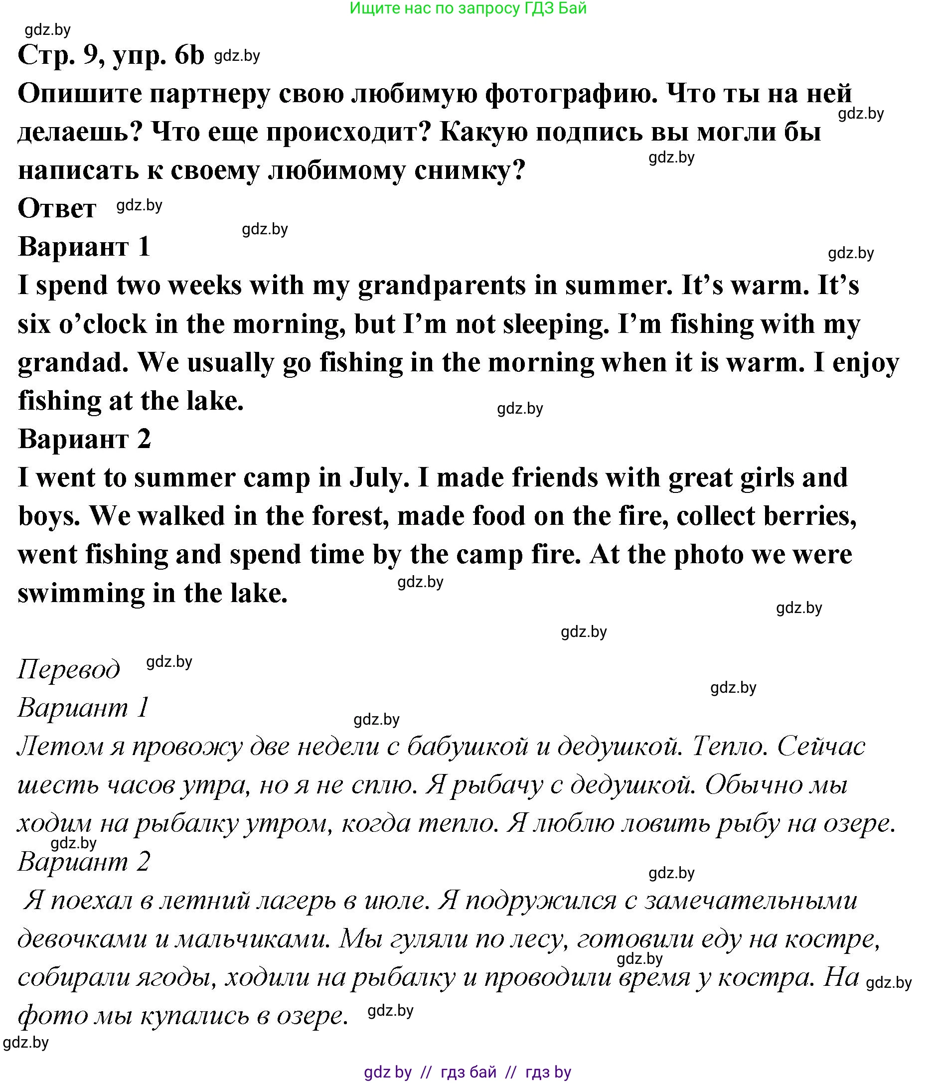 Английский язык (english), 6 класс Учебник, авторы: Юхнель Наталья Валентиновна, Наумова Елена Георгиевна, Малиновская Елена Александровна, издательство Адукацыя i выхаванне, Минск, 2021, страница 9, номер 6, Решение (продолжение 2)