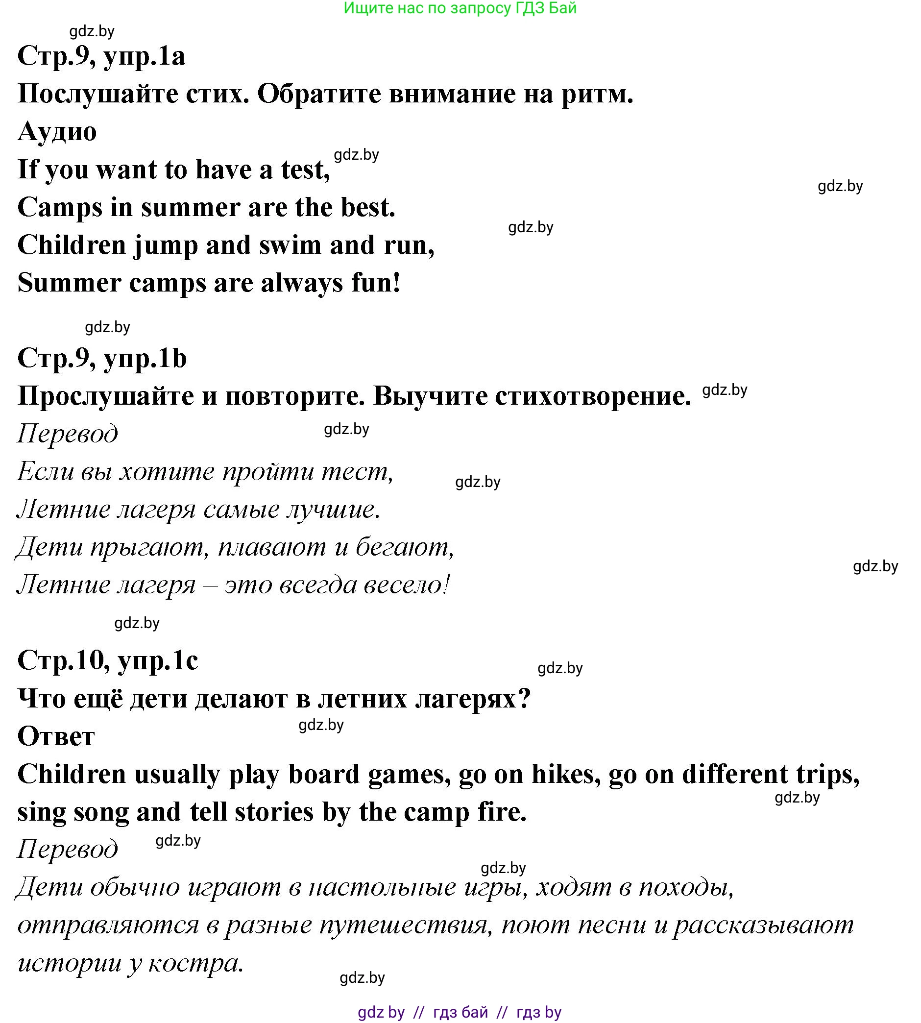 Английский язык (english), 6 класс Учебник, авторы: Юхнель Наталья Валентиновна, Наумова Елена Георгиевна, Малиновская Елена Александровна, издательство Адукацыя i выхаванне, Минск, 2021, страница 9, номер 1, Решение
