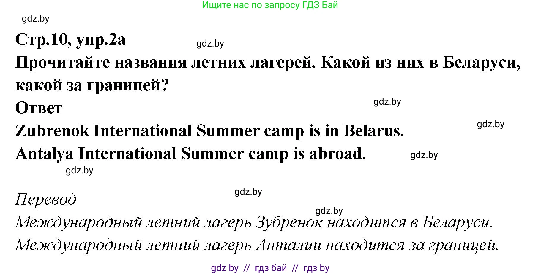 Английский язык (english), 6 класс Учебник, авторы: Юхнель Наталья Валентиновна, Наумова Елена Георгиевна, Малиновская Елена Александровна, издательство Адукацыя i выхаванне, Минск, 2021, страница 10, номер 2, Решение