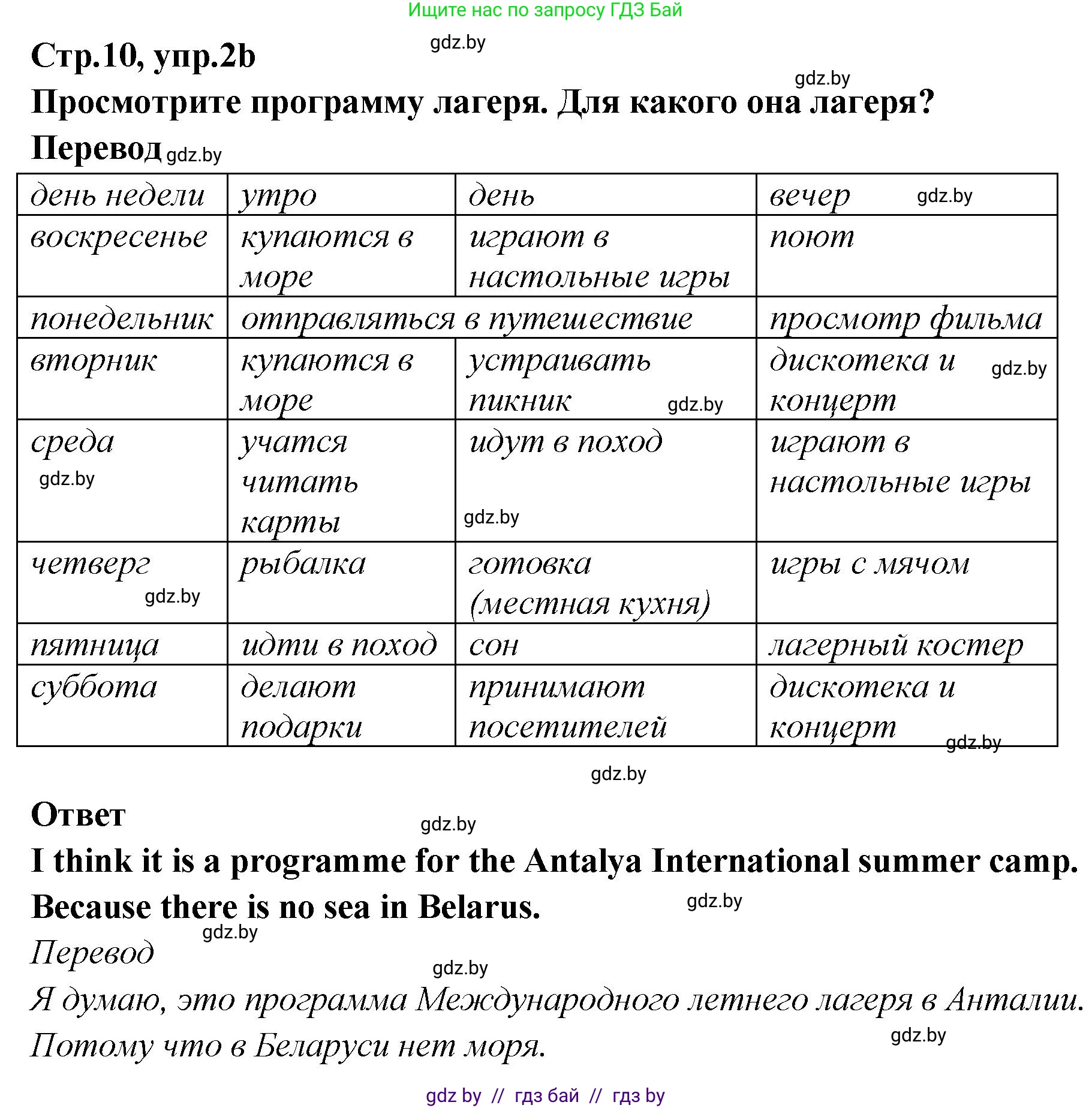 Английский язык (english), 6 класс Учебник, авторы: Юхнель Наталья Валентиновна, Наумова Елена Георгиевна, Малиновская Елена Александровна, издательство Адукацыя i выхаванне, Минск, 2021, страница 10, номер 2, Решение (продолжение 2)