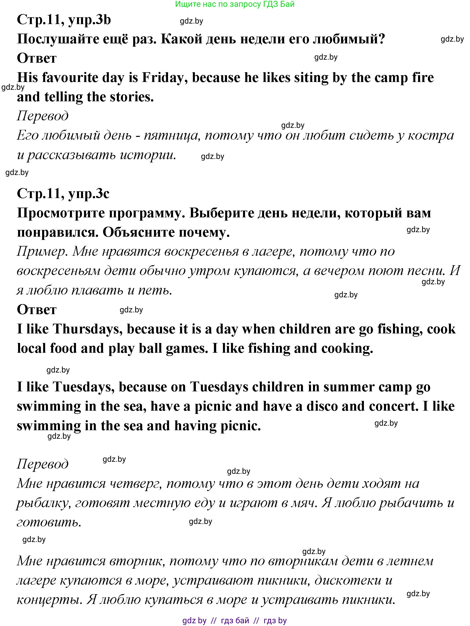 Английский язык (english), 6 класс Учебник, авторы: Юхнель Наталья Валентиновна, Наумова Елена Георгиевна, Малиновская Елена Александровна, издательство Адукацыя i выхаванне, Минск, 2021, страница 11, номер 3, Решение (продолжение 3)