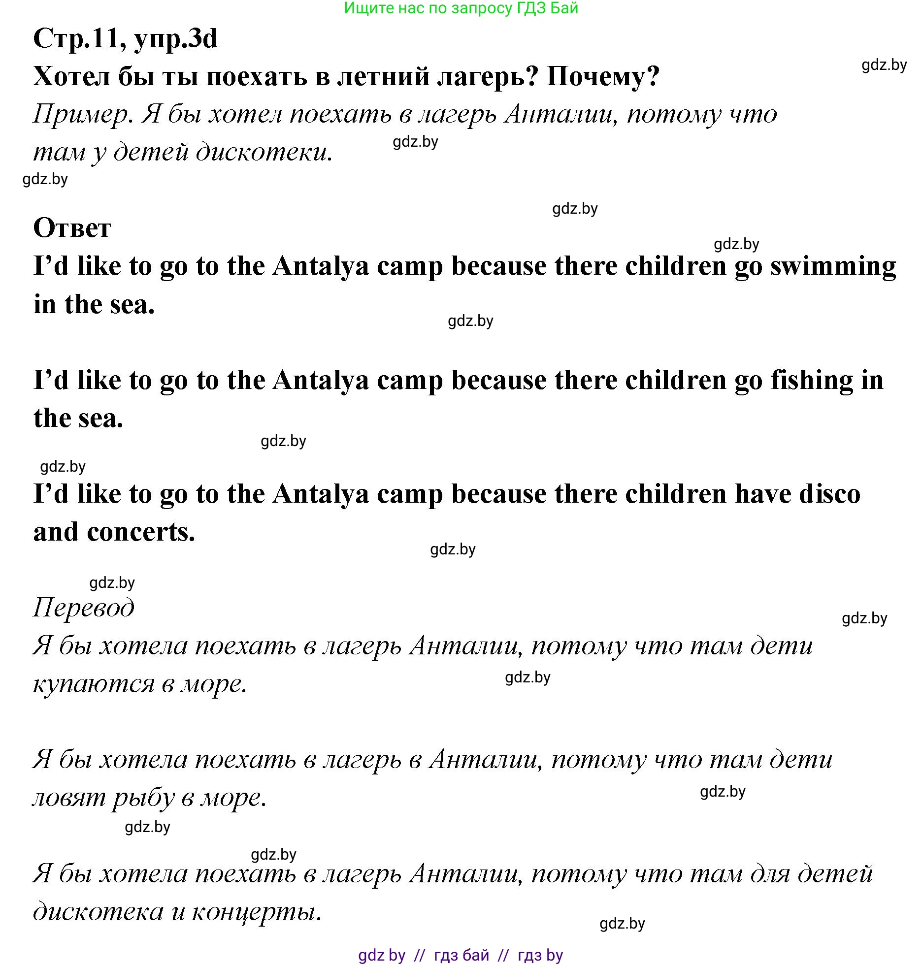 Английский язык (english), 6 класс Учебник, авторы: Юхнель Наталья Валентиновна, Наумова Елена Георгиевна, Малиновская Елена Александровна, издательство Адукацыя i выхаванне, Минск, 2021, страница 11, номер 3, Решение (продолжение 4)