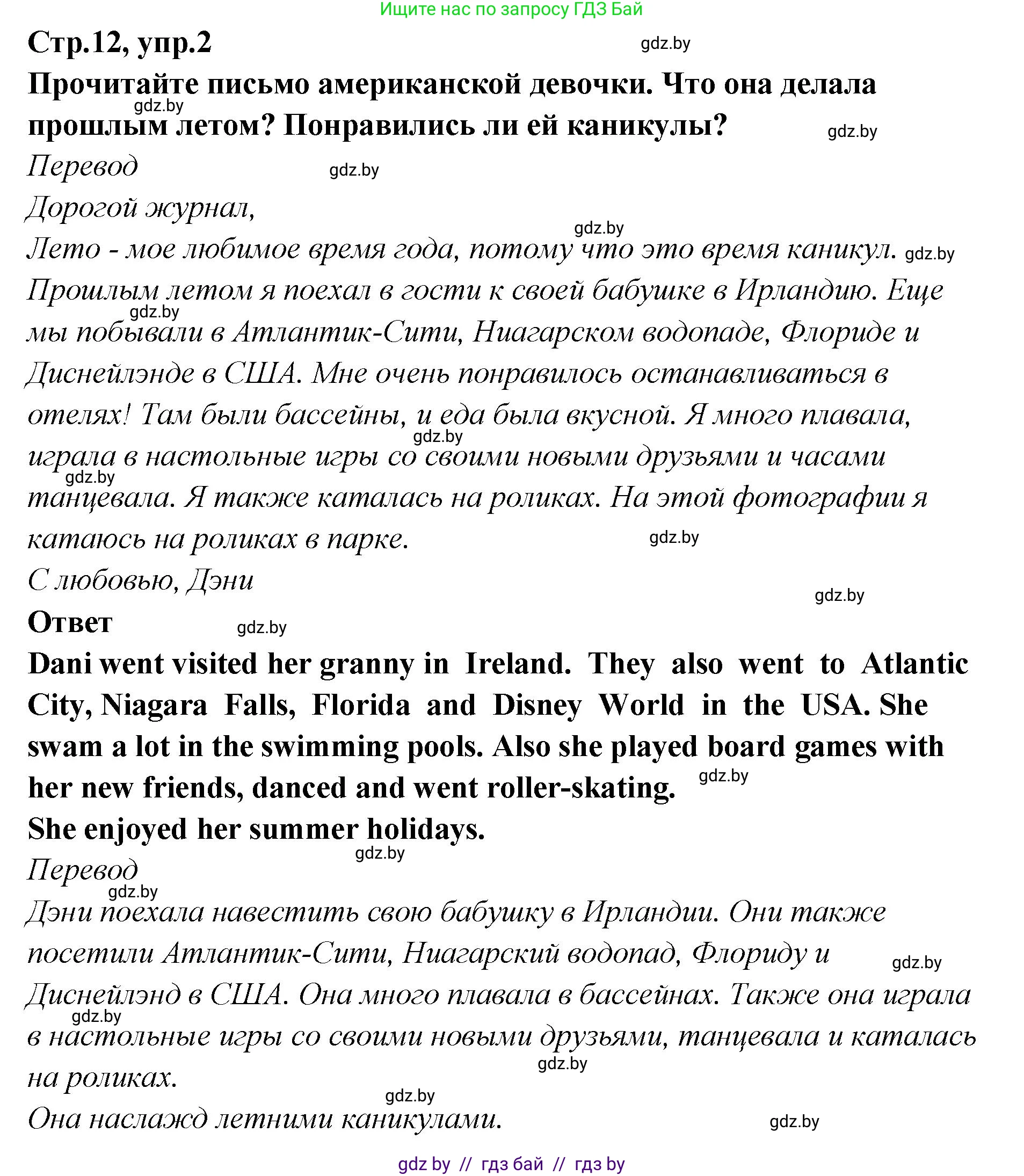 Английский язык (english), 6 класс Учебник, авторы: Юхнель Наталья Валентиновна, Наумова Елена Георгиевна, Малиновская Елена Александровна, издательство Адукацыя i выхаванне, Минск, 2021, страница 12, номер 2, Решение