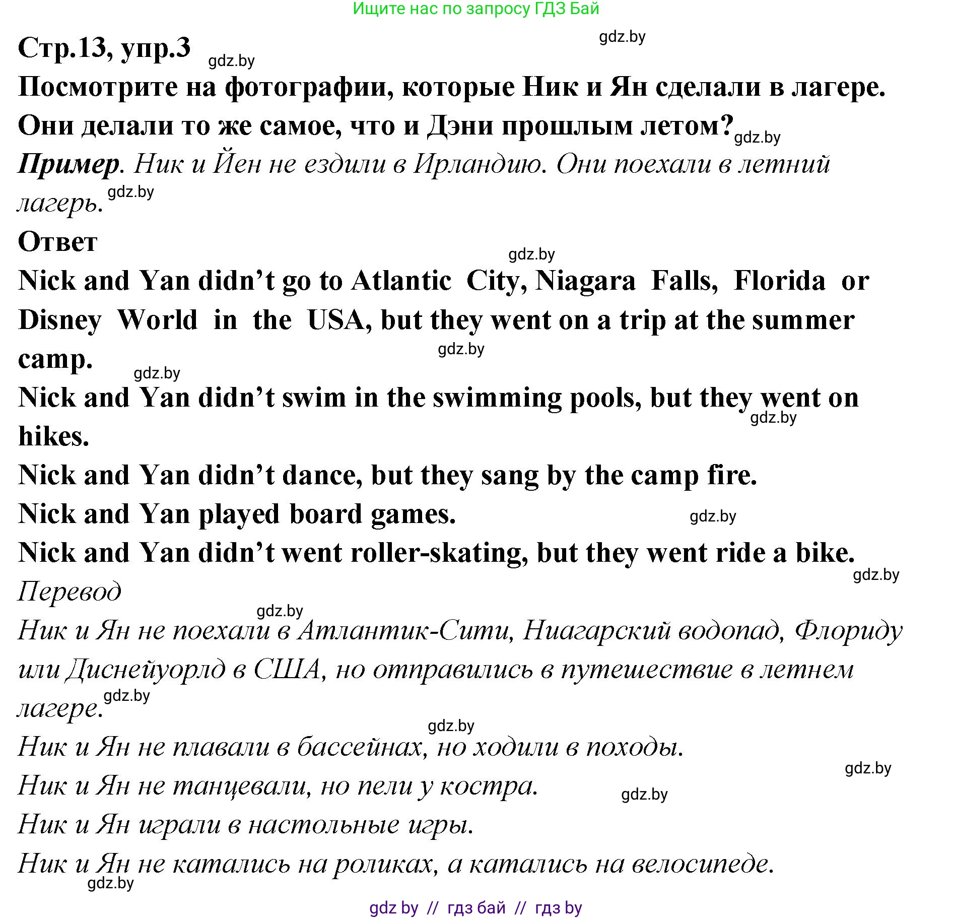 Английский язык (english), 6 класс Учебник, авторы: Юхнель Наталья Валентиновна, Наумова Елена Георгиевна, Малиновская Елена Александровна, издательство Адукацыя i выхаванне, Минск, 2021, страница 13, номер 3, Решение