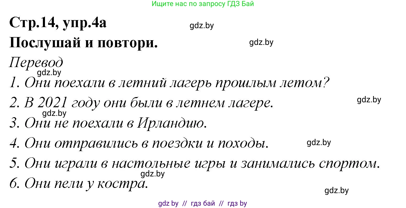 Английский язык (english), 6 класс Учебник, авторы: Юхнель Наталья Валентиновна, Наумова Елена Георгиевна, Малиновская Елена Александровна, издательство Адукацыя i выхаванне, Минск, 2021, страница 14, номер 4, Решение