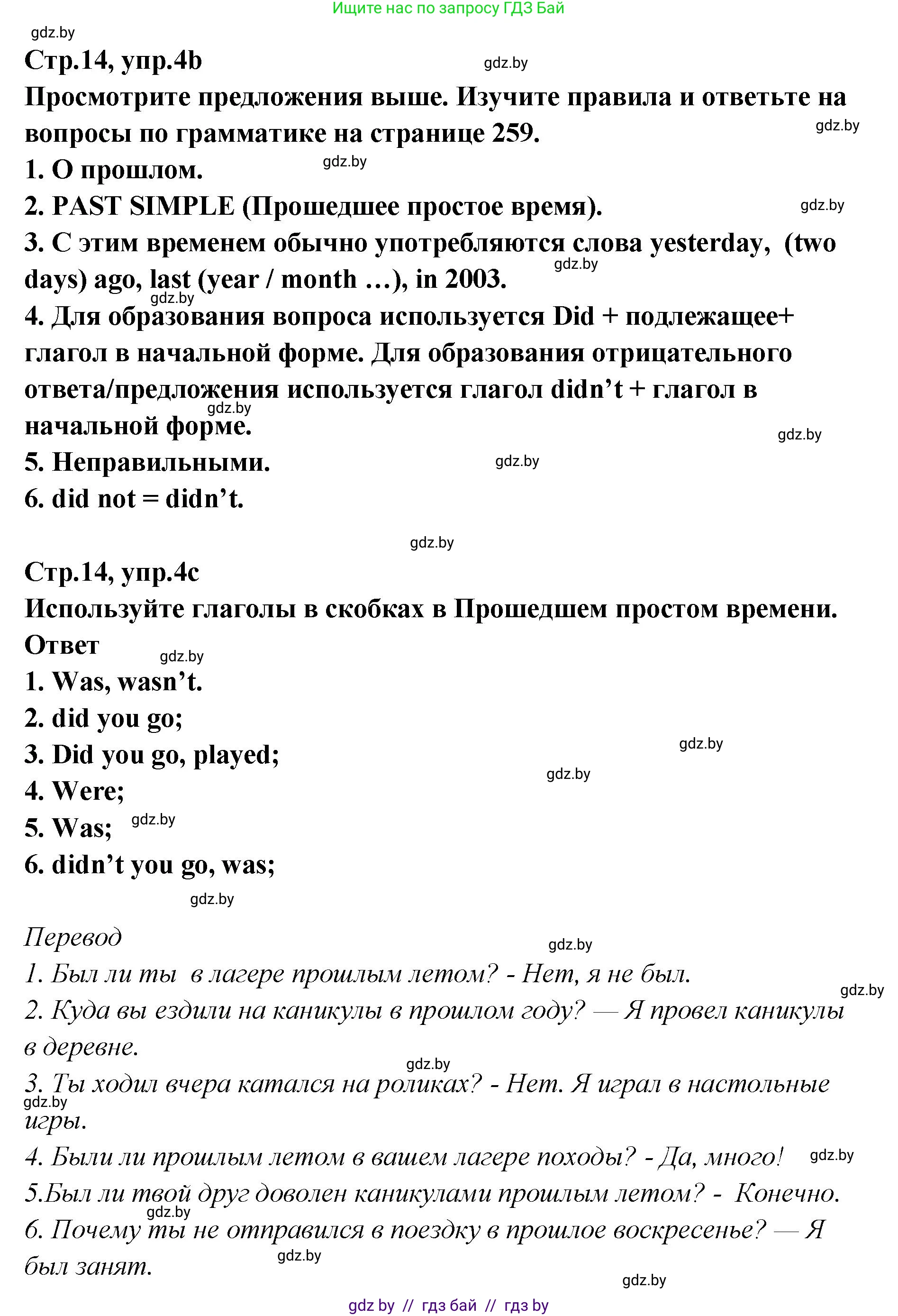 Английский язык (english), 6 класс Учебник, авторы: Юхнель Наталья Валентиновна, Наумова Елена Георгиевна, Малиновская Елена Александровна, издательство Адукацыя i выхаванне, Минск, 2021, страница 14, номер 4, Решение (продолжение 2)