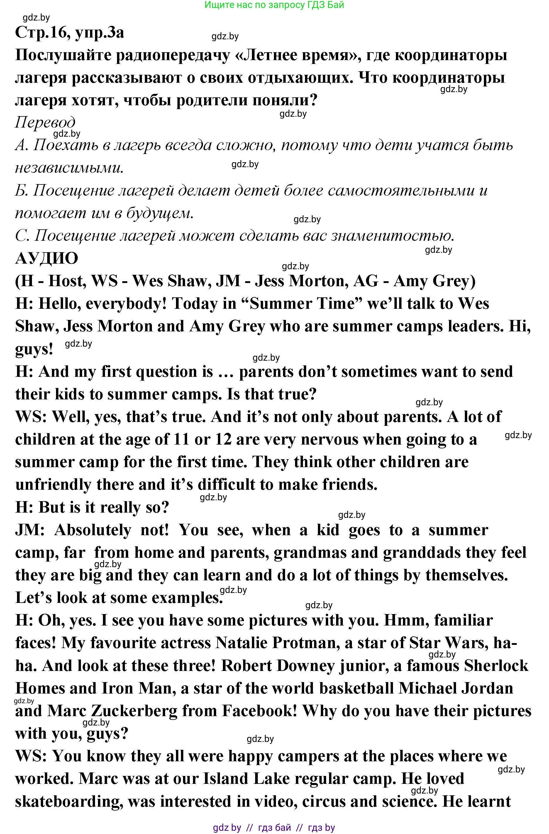 Английский язык (english), 6 класс Учебник, авторы: Юхнель Наталья Валентиновна, Наумова Елена Георгиевна, Малиновская Елена Александровна, издательство Адукацыя i выхаванне, Минск, 2021, страница 16, номер 3, Решение