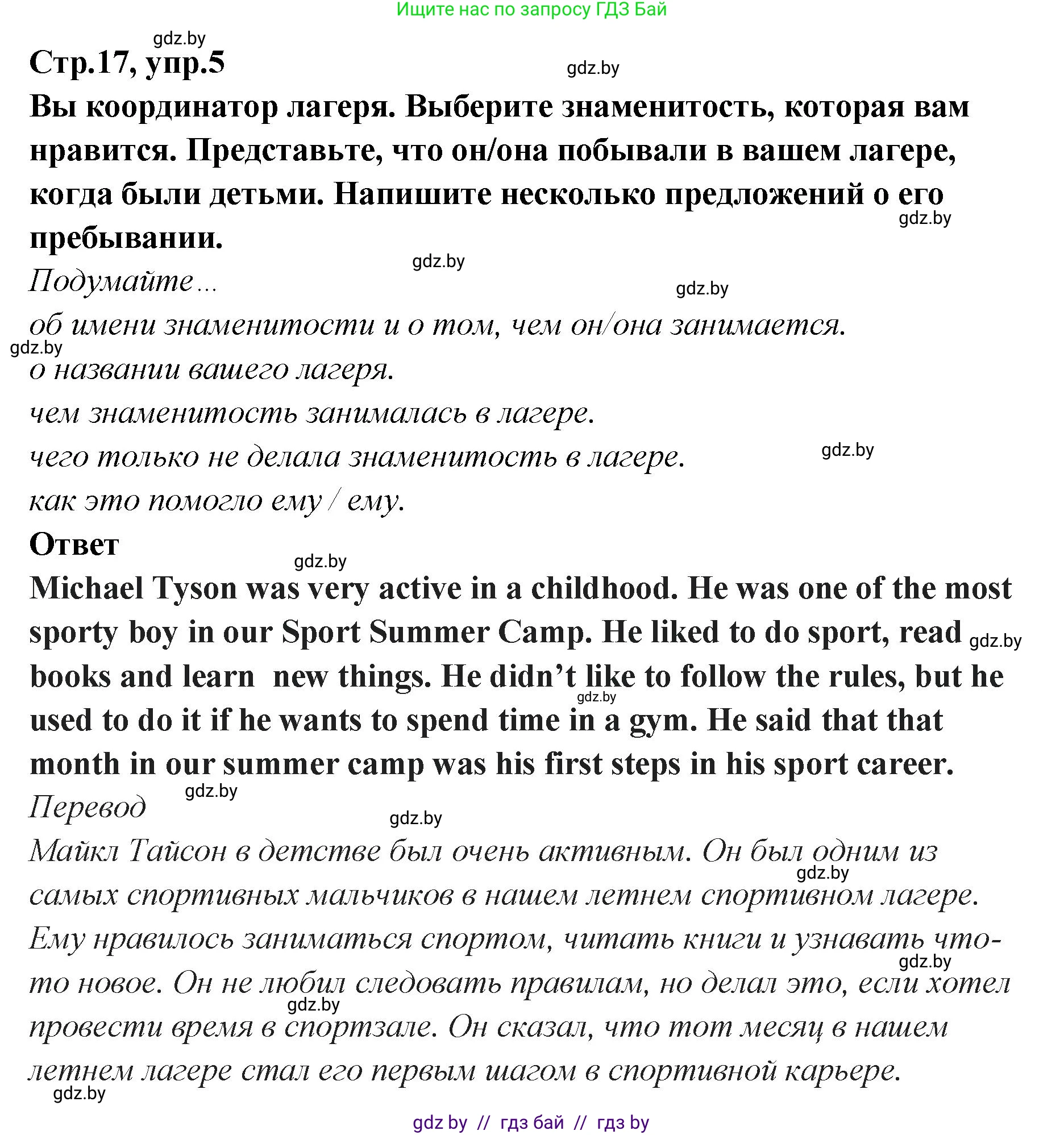 Английский язык (english), 6 класс Учебник, авторы: Юхнель Наталья Валентиновна, Наумова Елена Георгиевна, Малиновская Елена Александровна, издательство Адукацыя i выхаванне, Минск, 2021, страница 17, номер 5, Решение