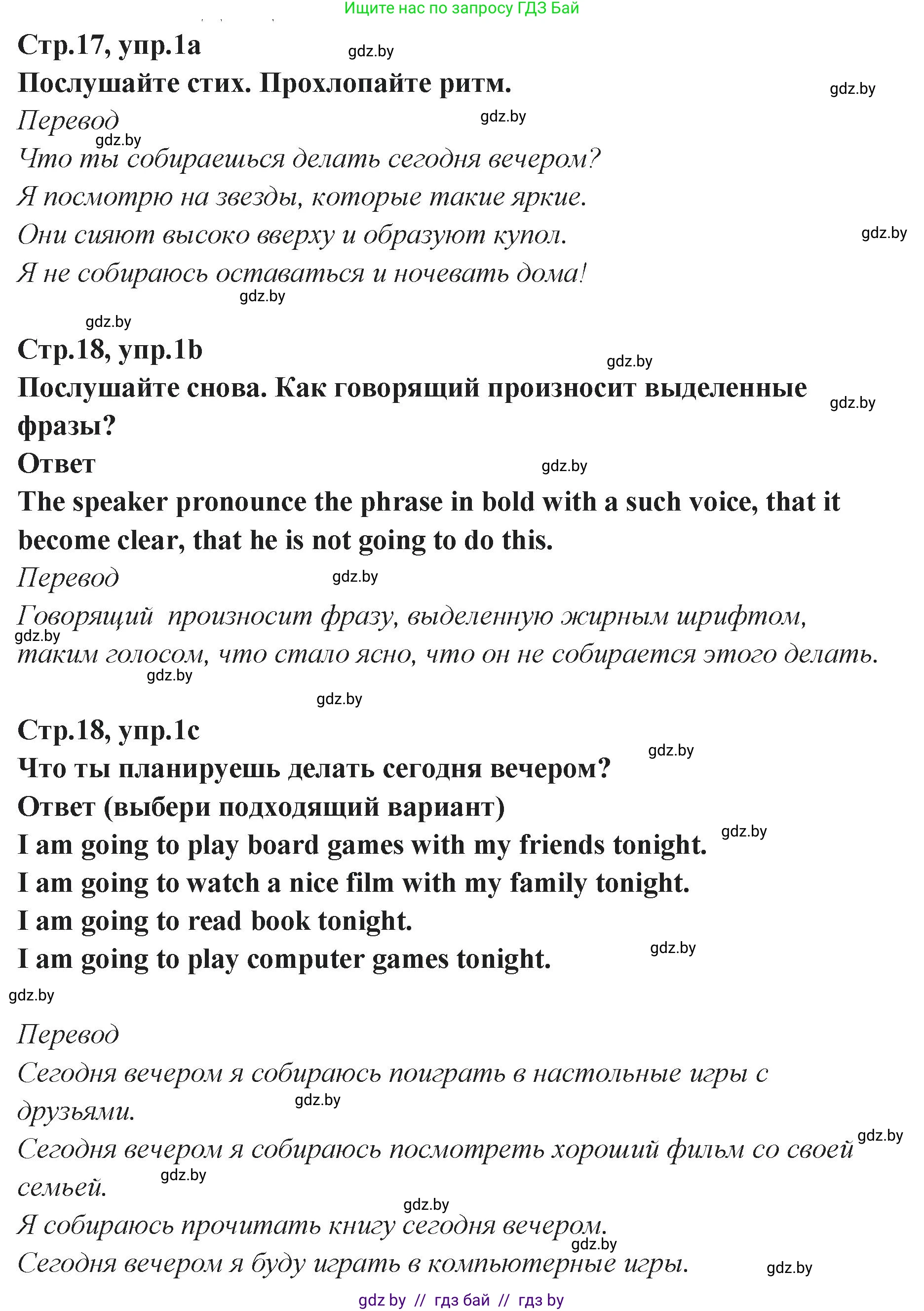 Английский язык (english), 6 класс Учебник, авторы: Юхнель Наталья Валентиновна, Наумова Елена Георгиевна, Малиновская Елена Александровна, издательство Адукацыя i выхаванне, Минск, 2021, страница 17, номер 1, Решение